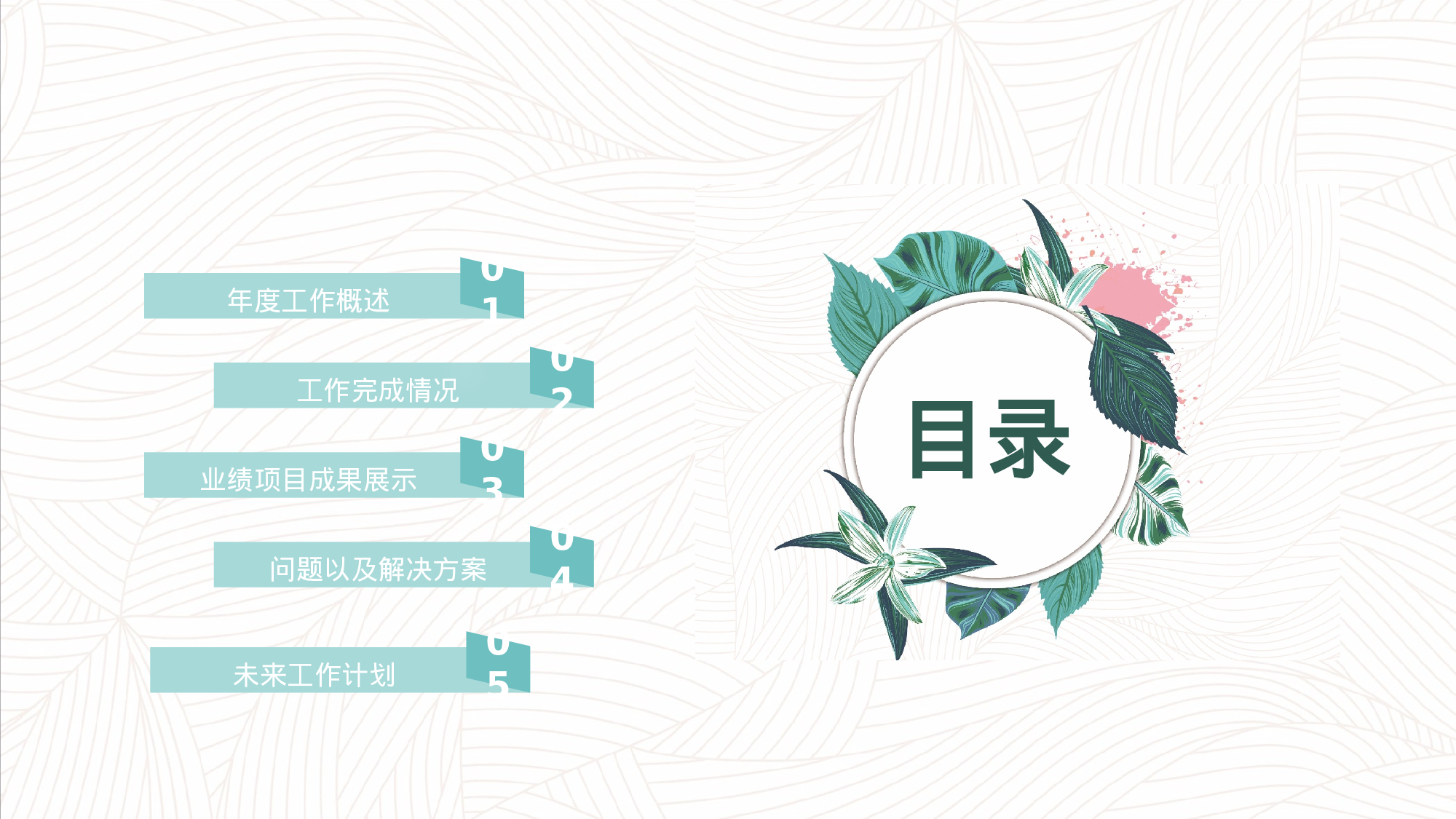 小清新通用部门年终总结.pptx 第2页