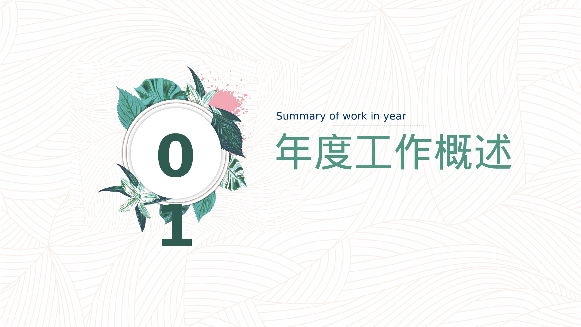 小清新通用部门年终总结.pptx 第3页