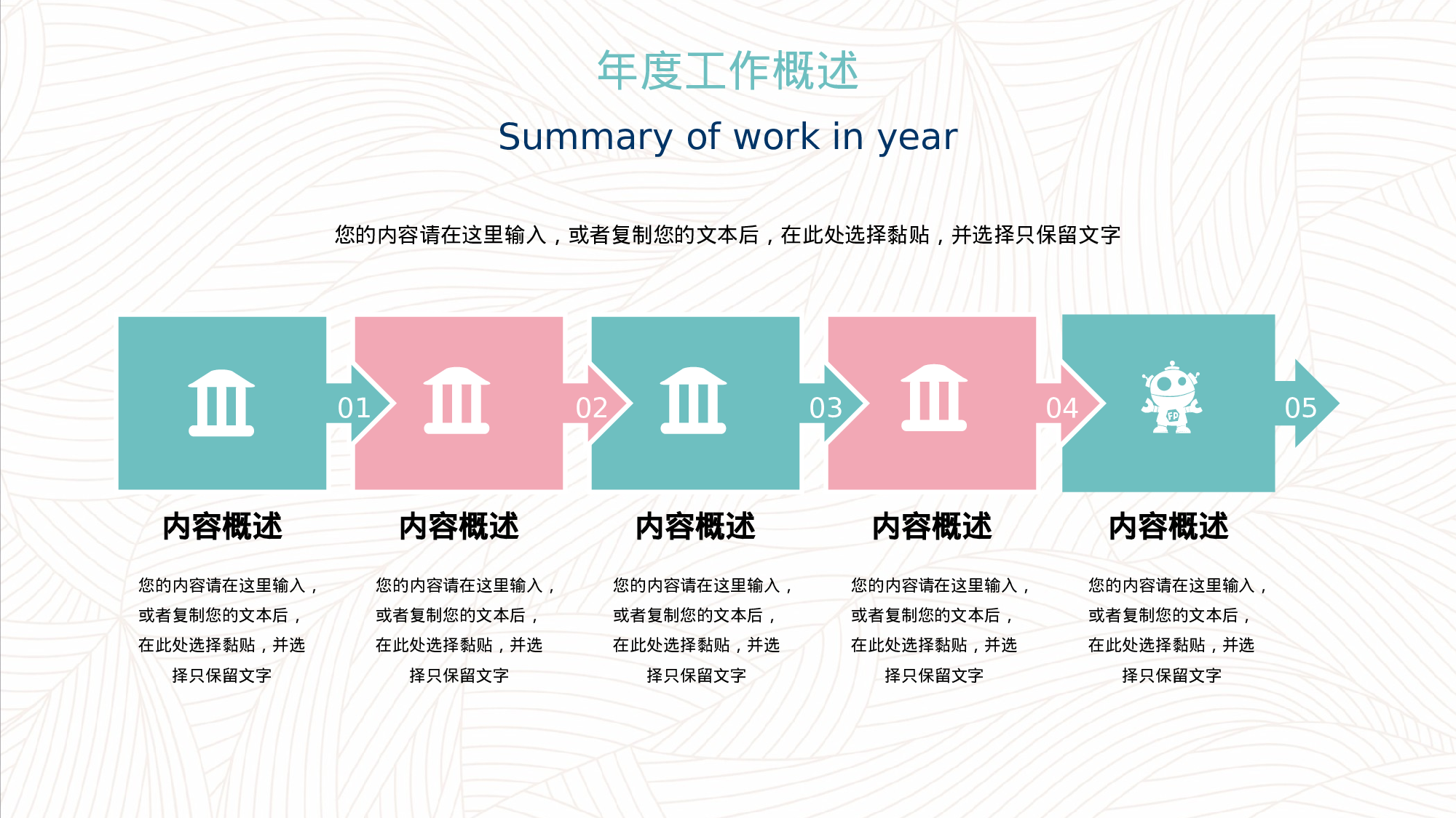 小清新通用部门年终总结.pptx 第5页