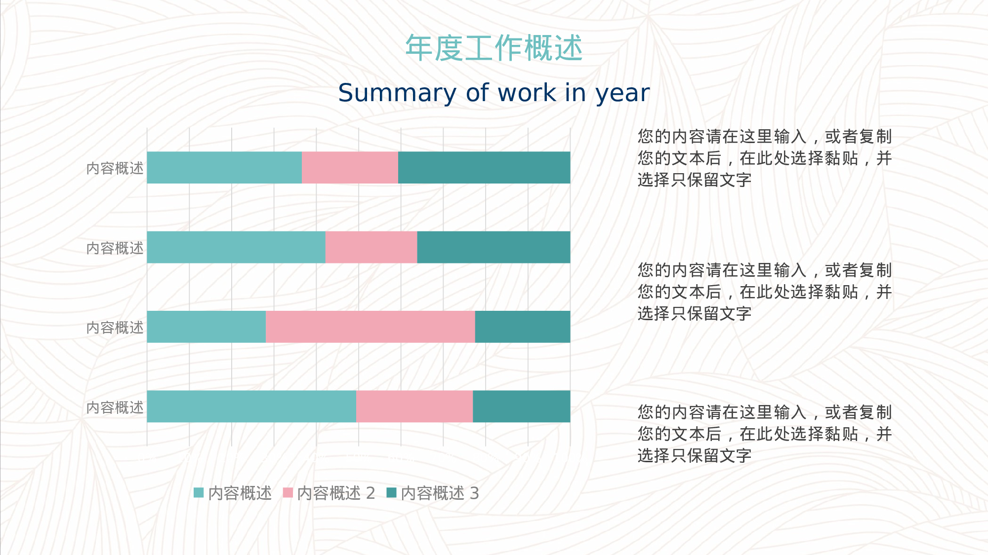 小清新通用部门年终总结.pptx 第6页