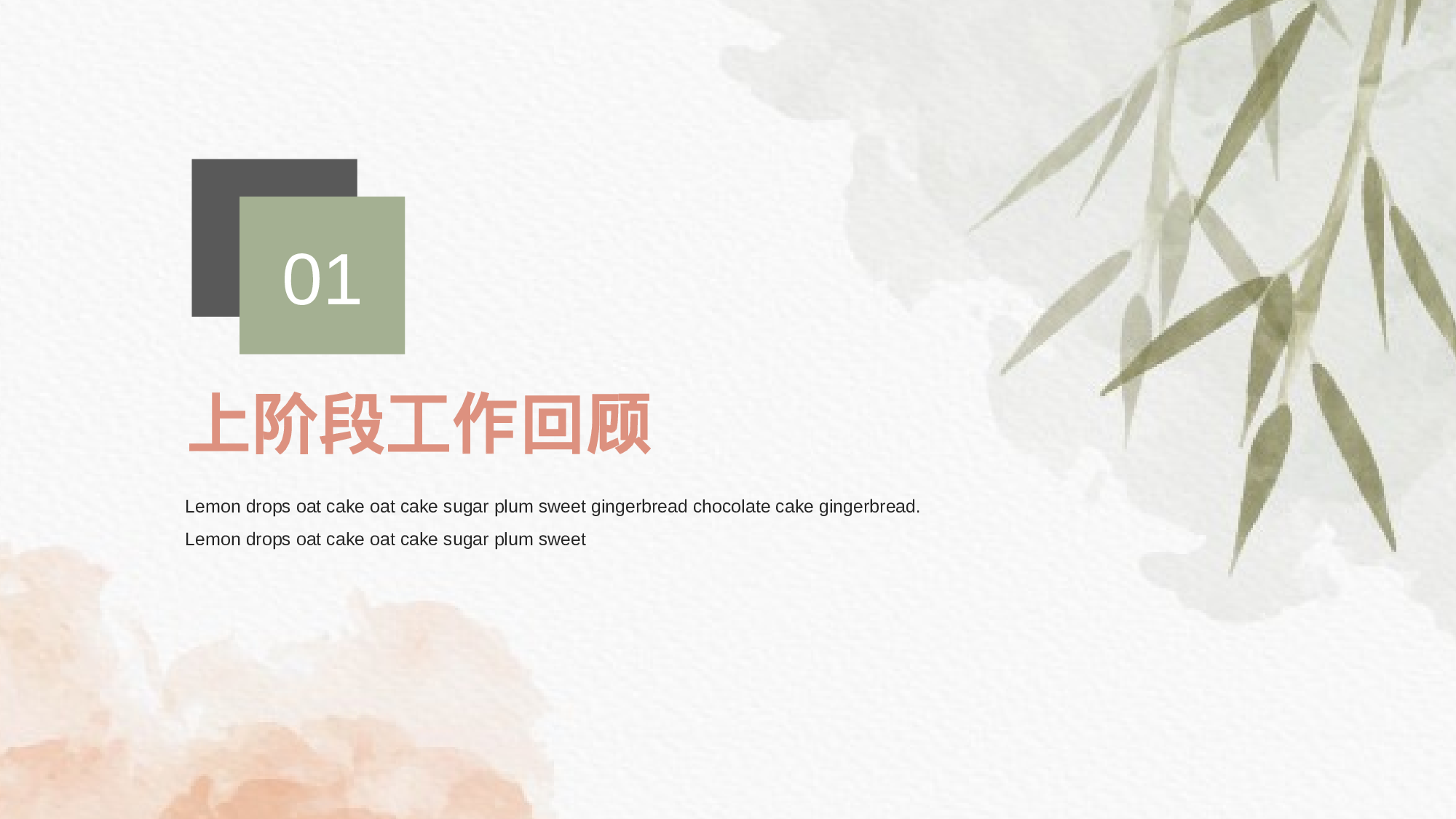 小清新水彩工作汇报模板.pptx 第3页