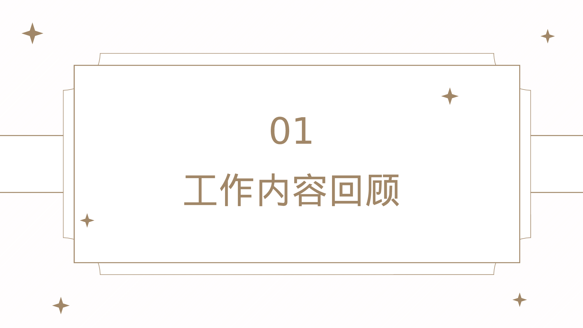 小清新粉色工作汇报通用模板.pptx 第4页