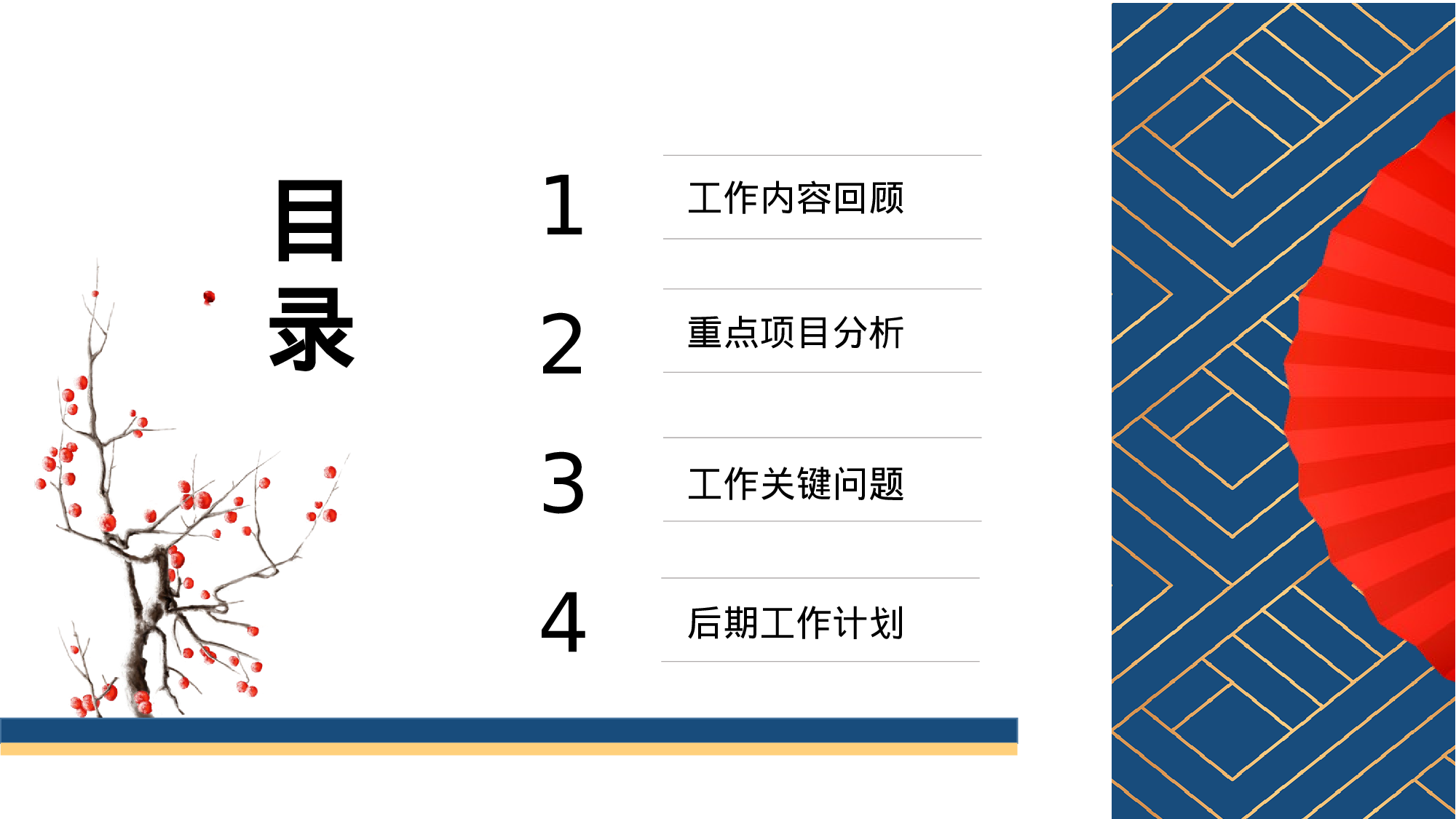喜庆复古中国风工作汇报工作总结模板.pptx 第2页