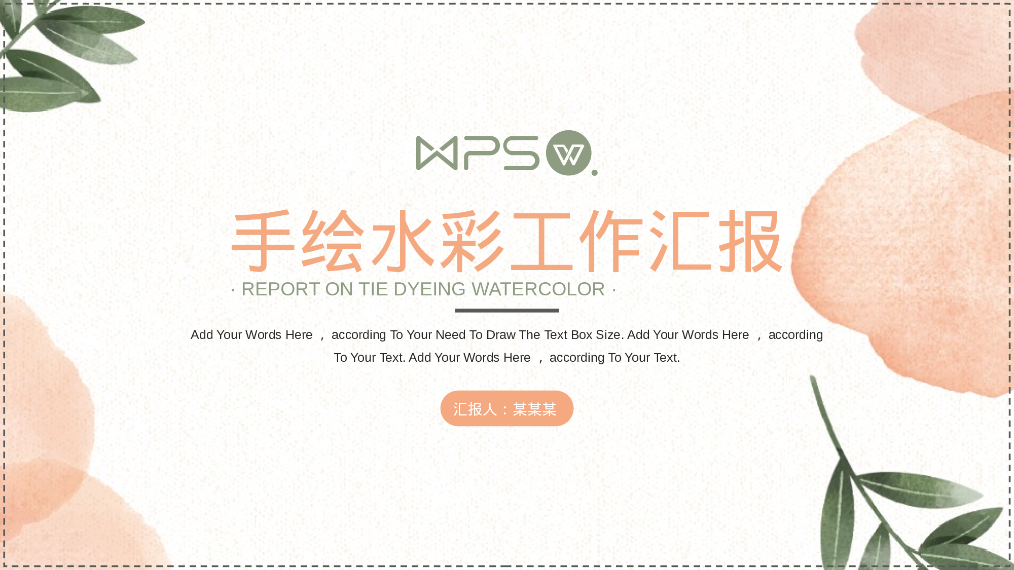 文艺手绘水彩工作汇报模板.pptx 第1页