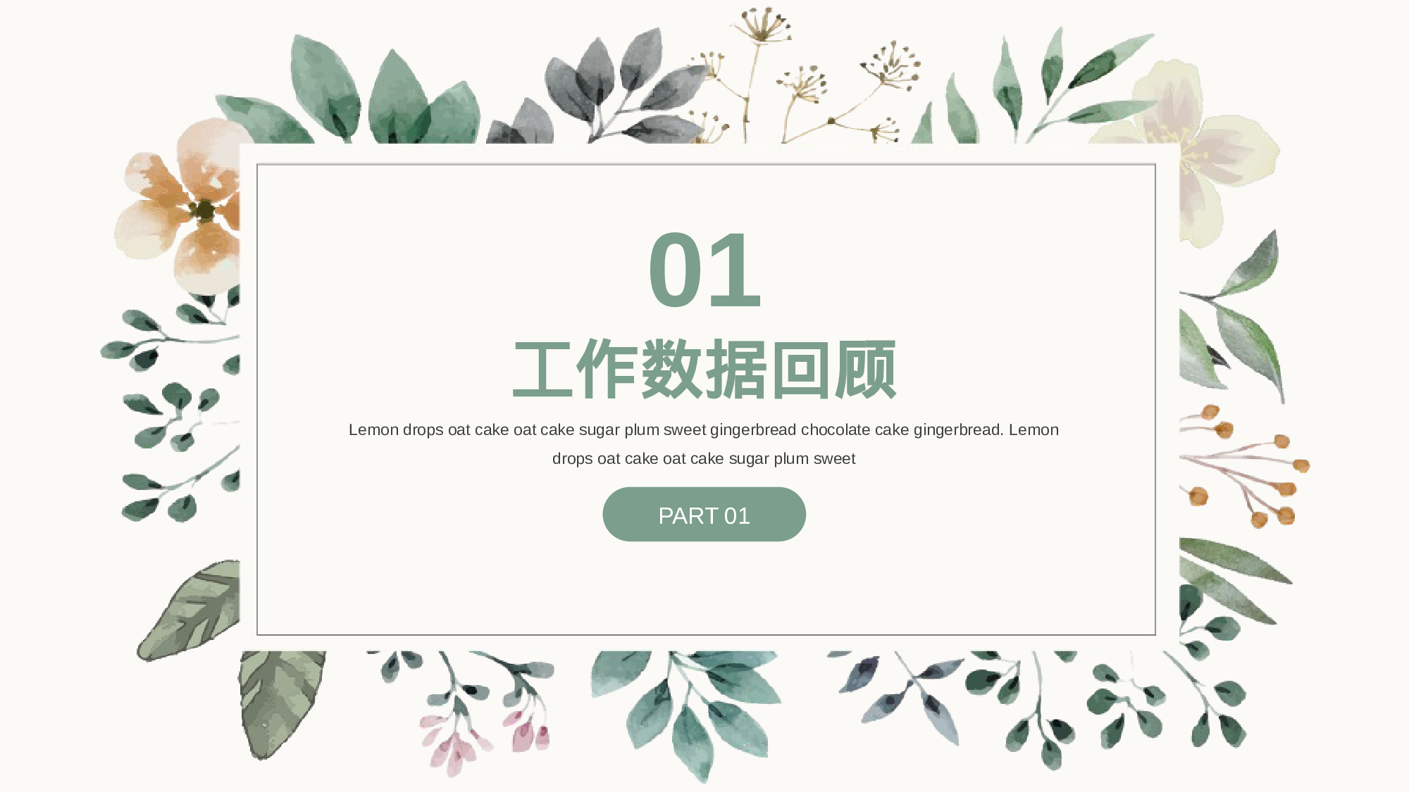 文艺清新水彩手绘工作汇报模板.pptx 第3页