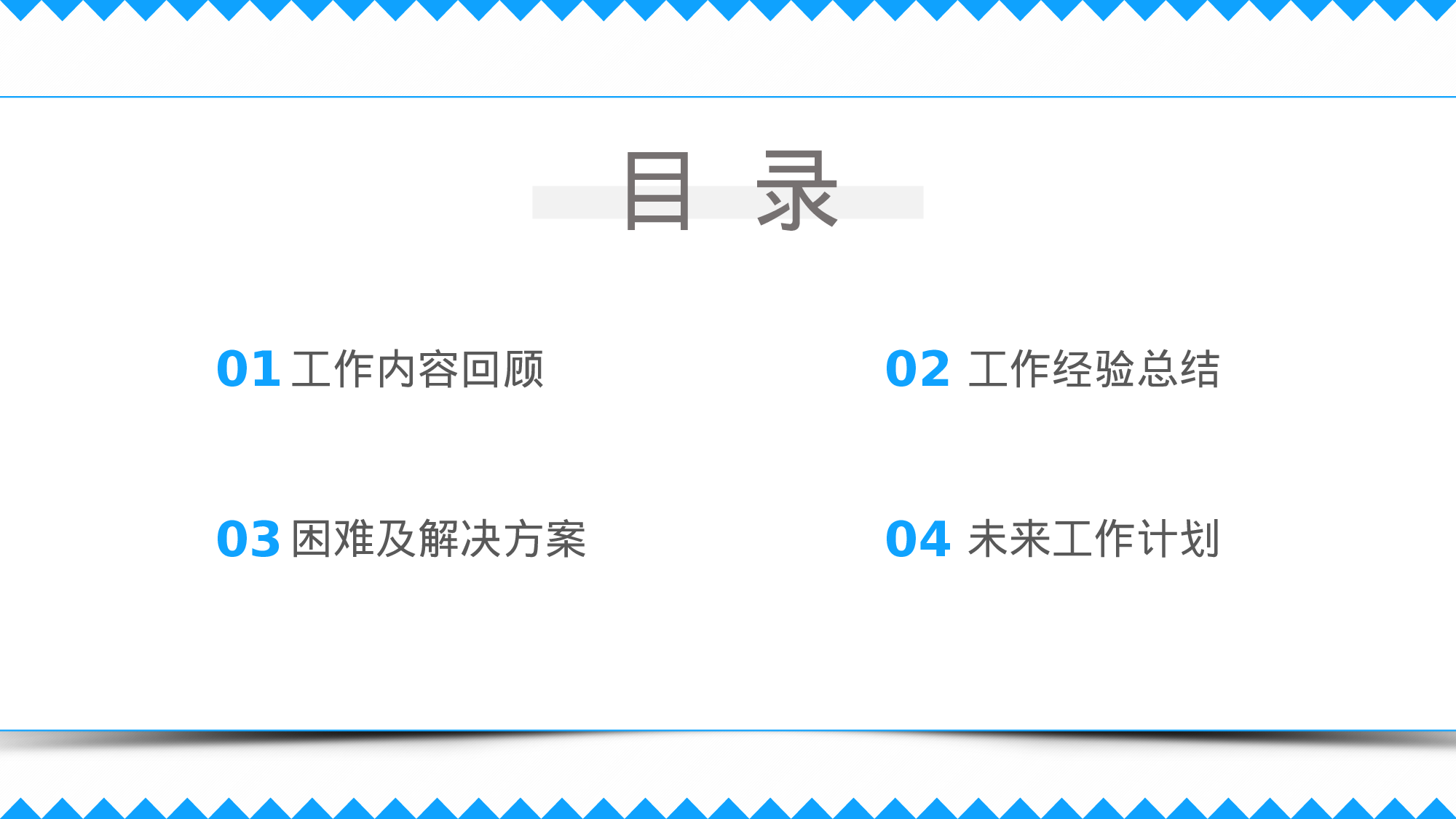 天蓝色清新工作汇报通用模板.pptx 第2页