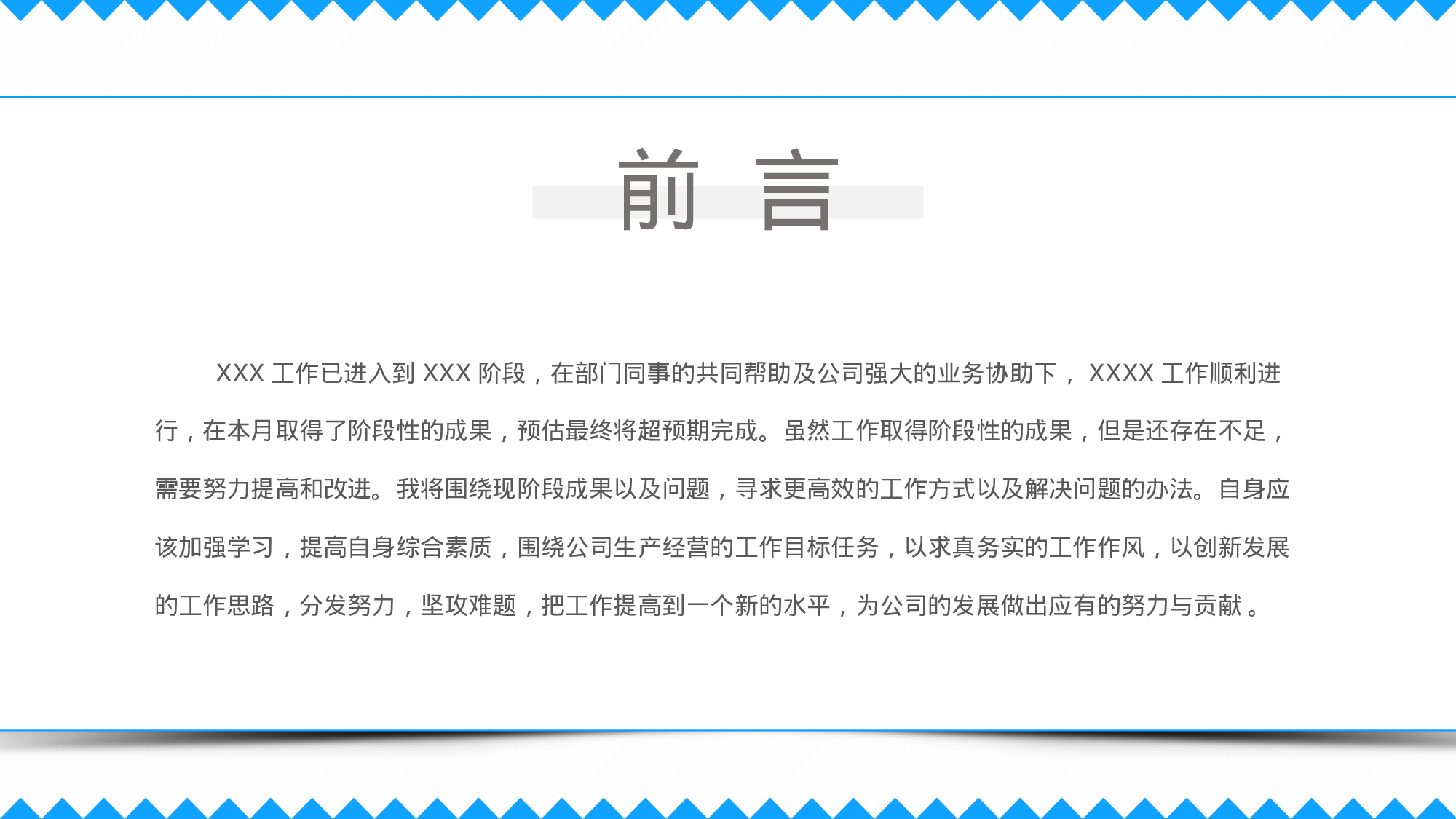 天蓝色清新工作汇报通用模板.pptx 第3页