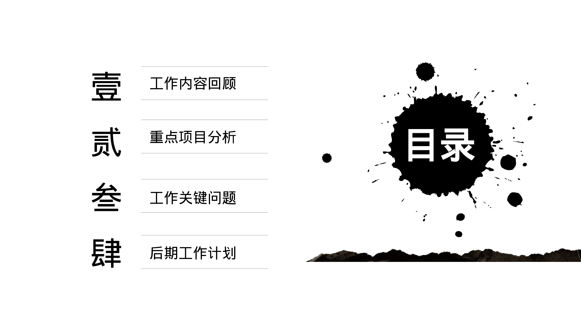 水墨雅致中国风工作汇报模板.pptx 第2页