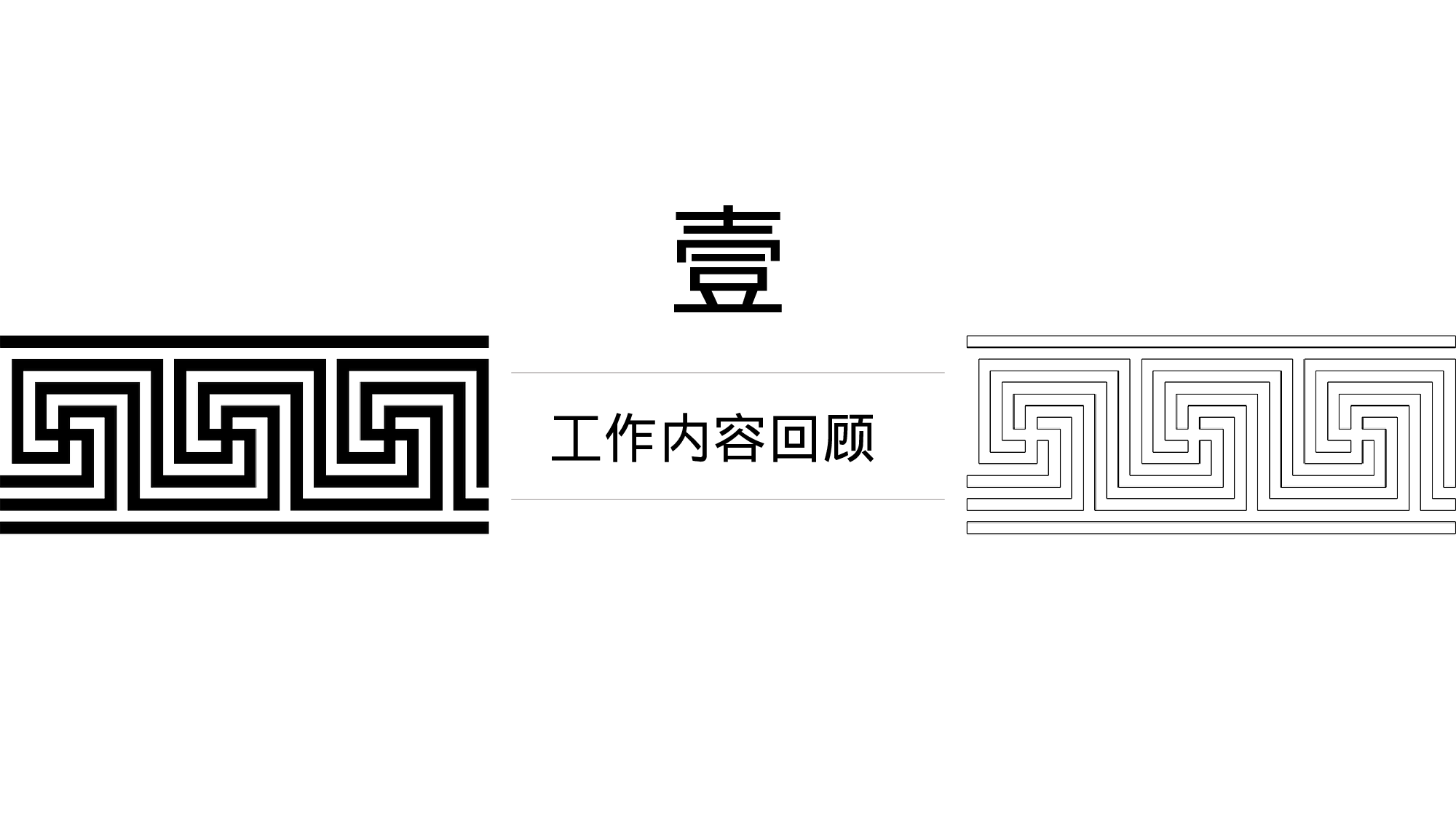 水墨雅致中国风工作汇报模板.pptx 第3页