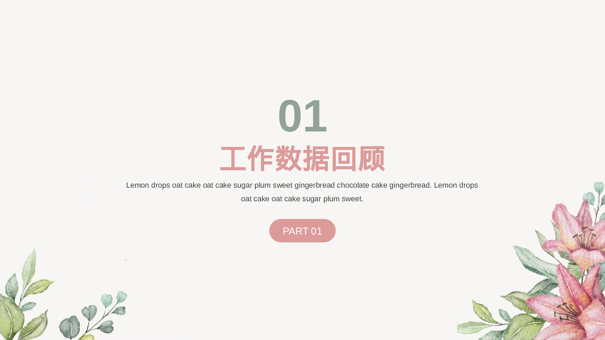 水彩小清新工作汇报模板.pptx 第3页