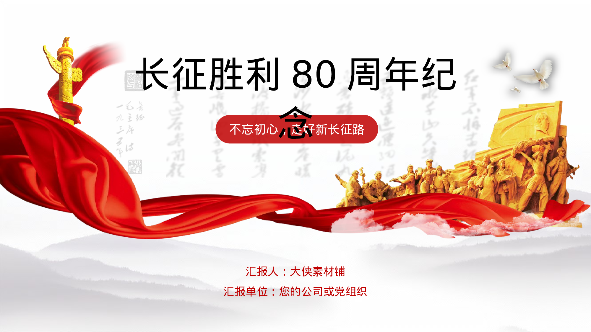 美乐辰 党政19.pptx 第1页