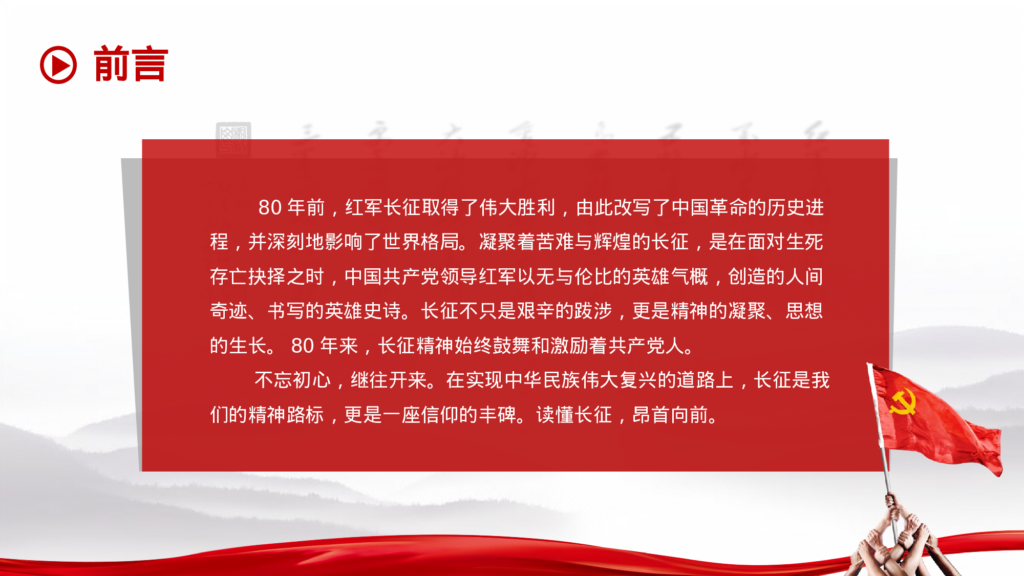 美乐辰 党政19.pptx 第2页