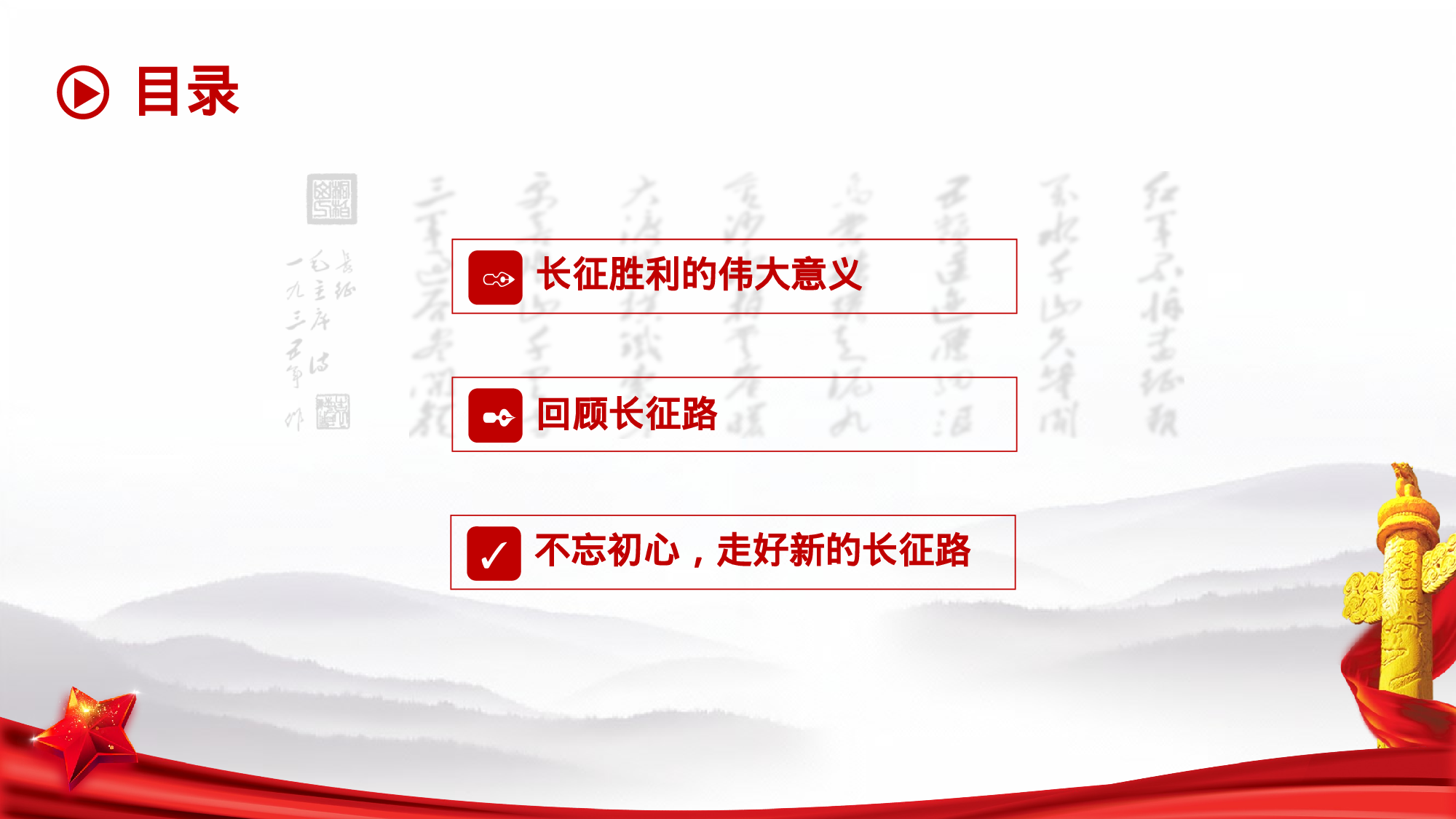 美乐辰 党政19.pptx 第3页