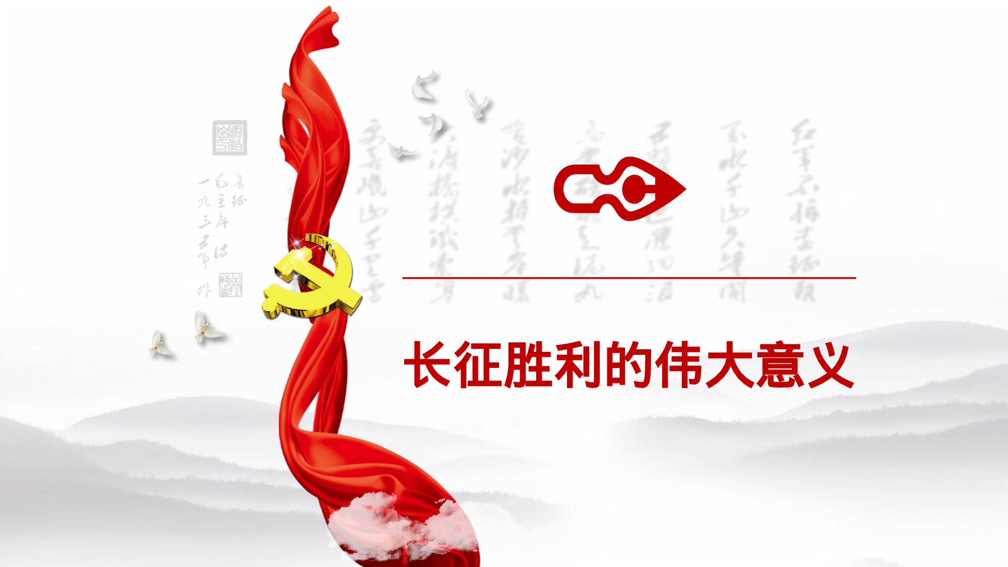 美乐辰 党政19.pptx 第4页