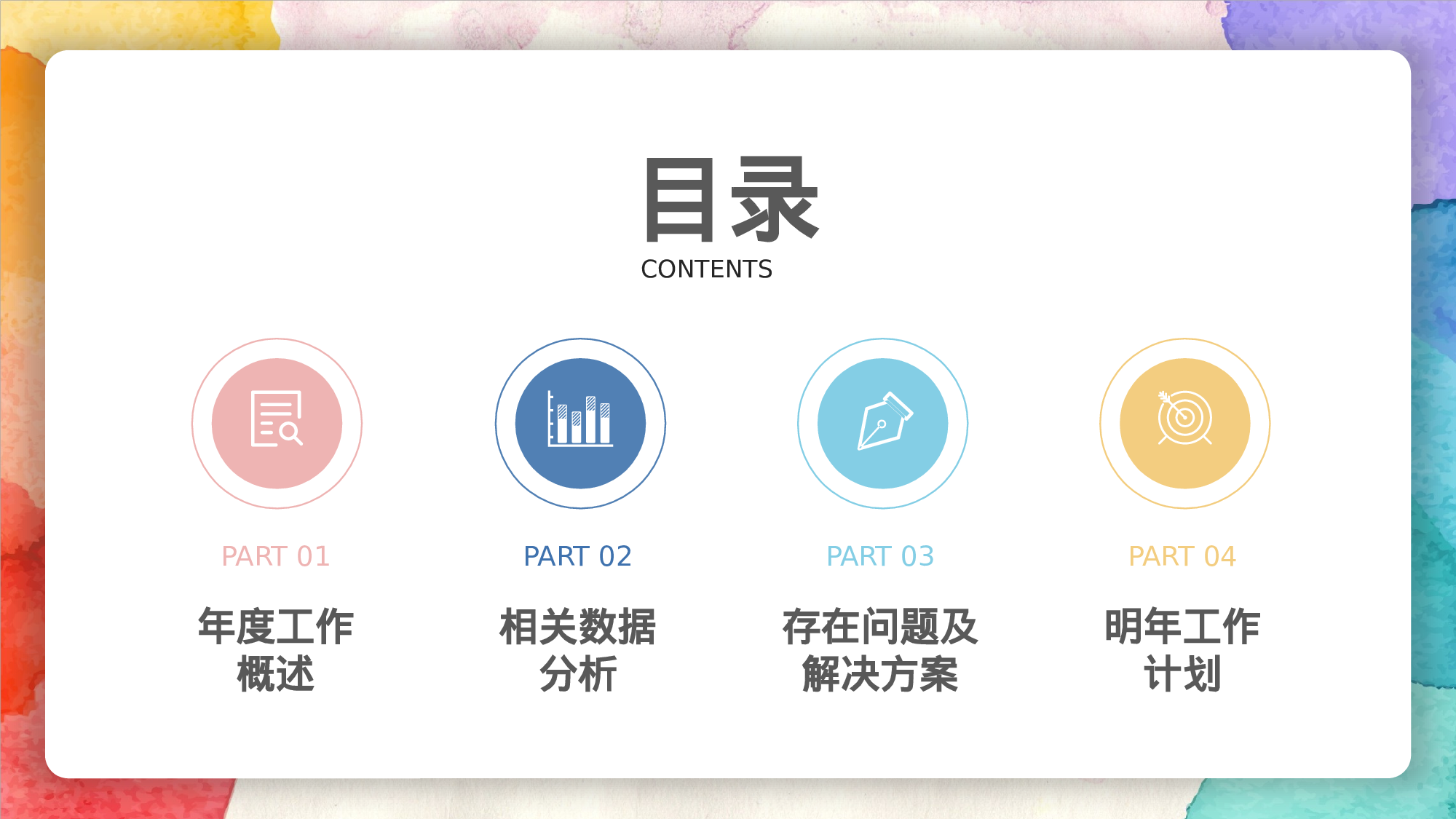 水彩简约服务行业部门年终总结.pptx 第2页