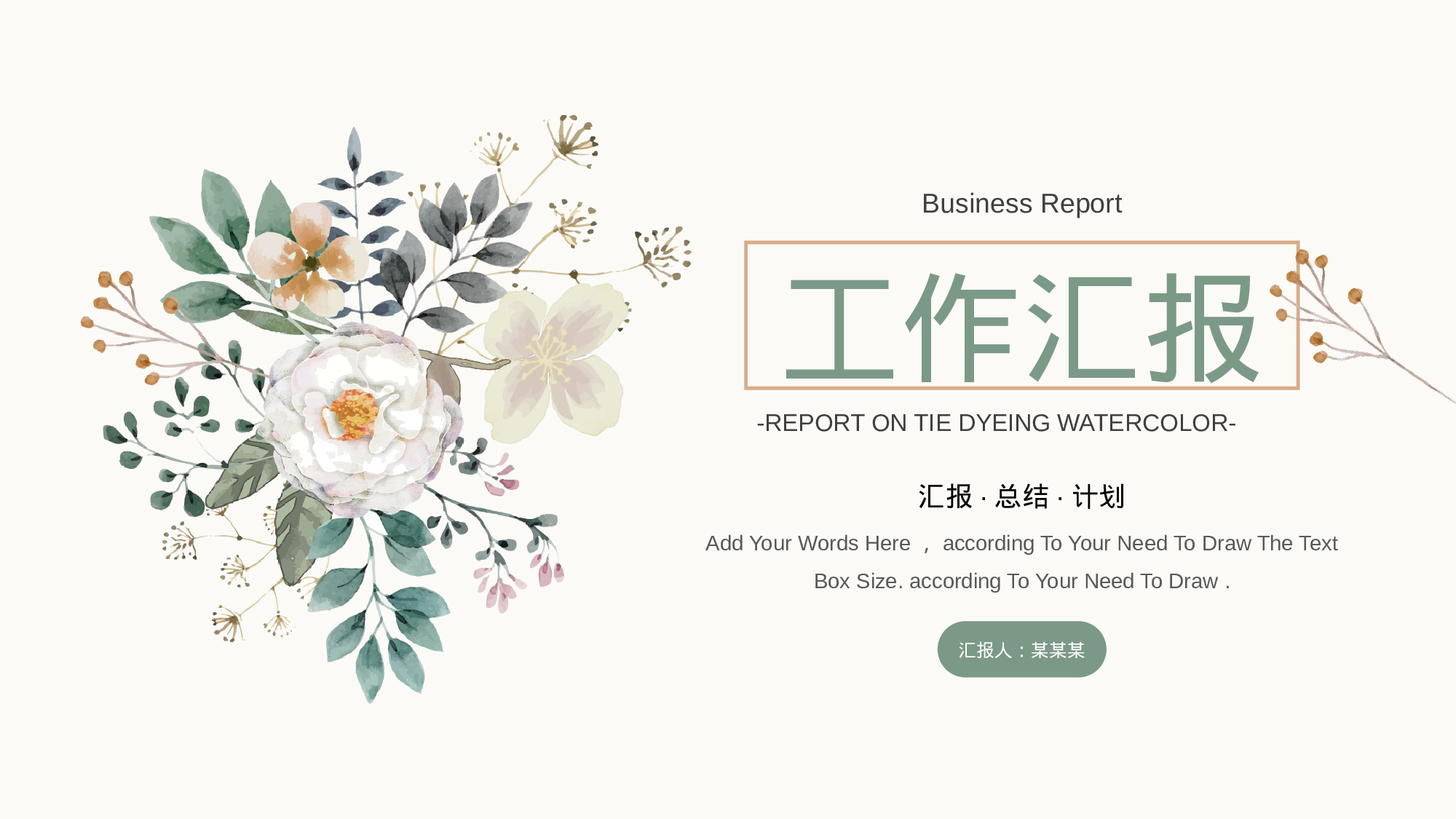 手绘小清新工作汇报模板.pptx 第1页