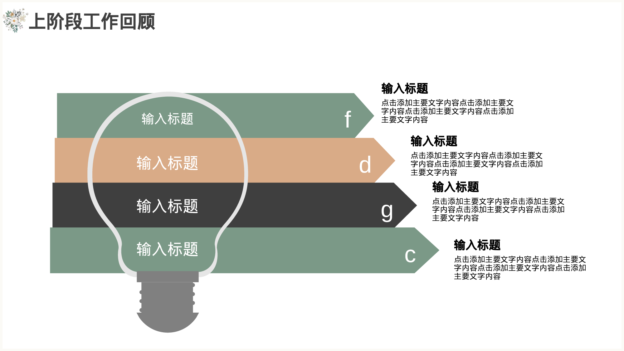 手绘小清新工作汇报模板.pptx 第6页
