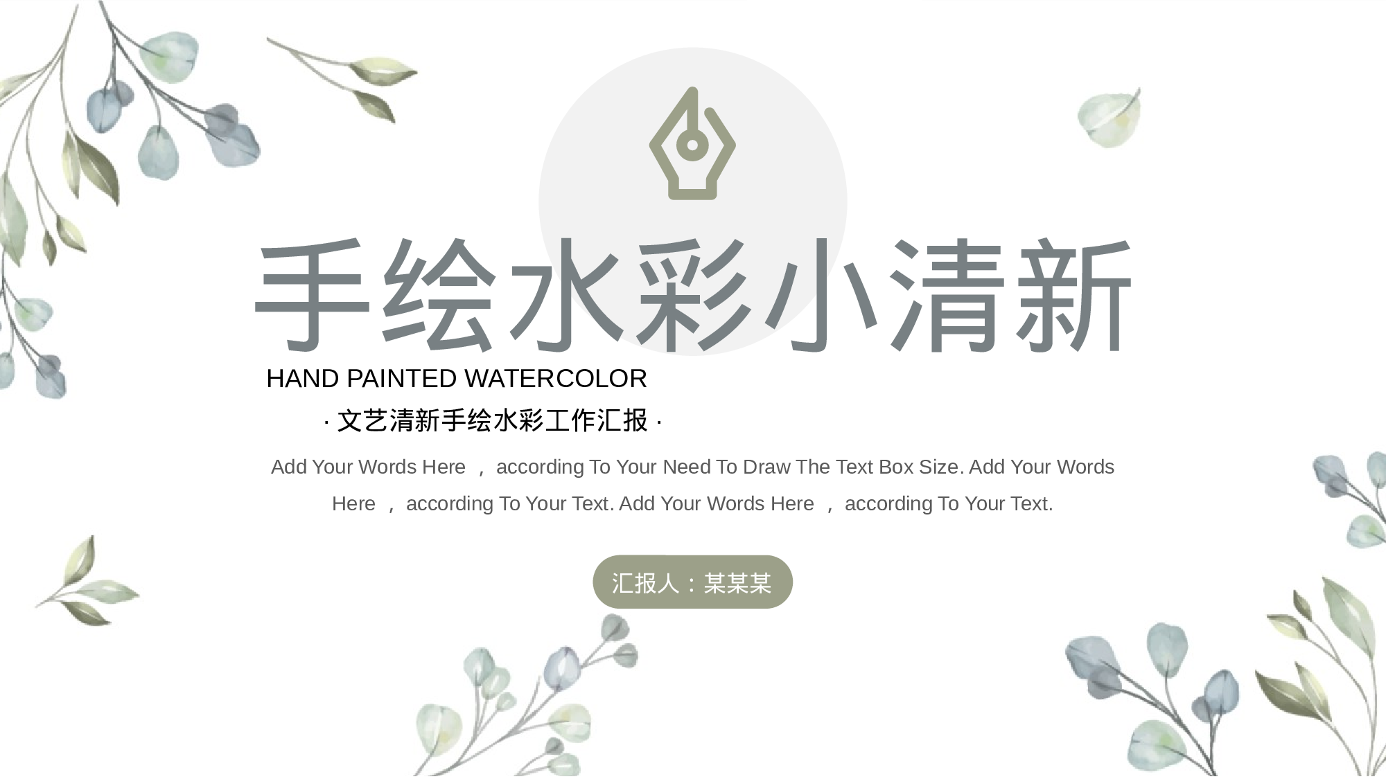 手绘水彩小清新工作汇报.pptx 第1页