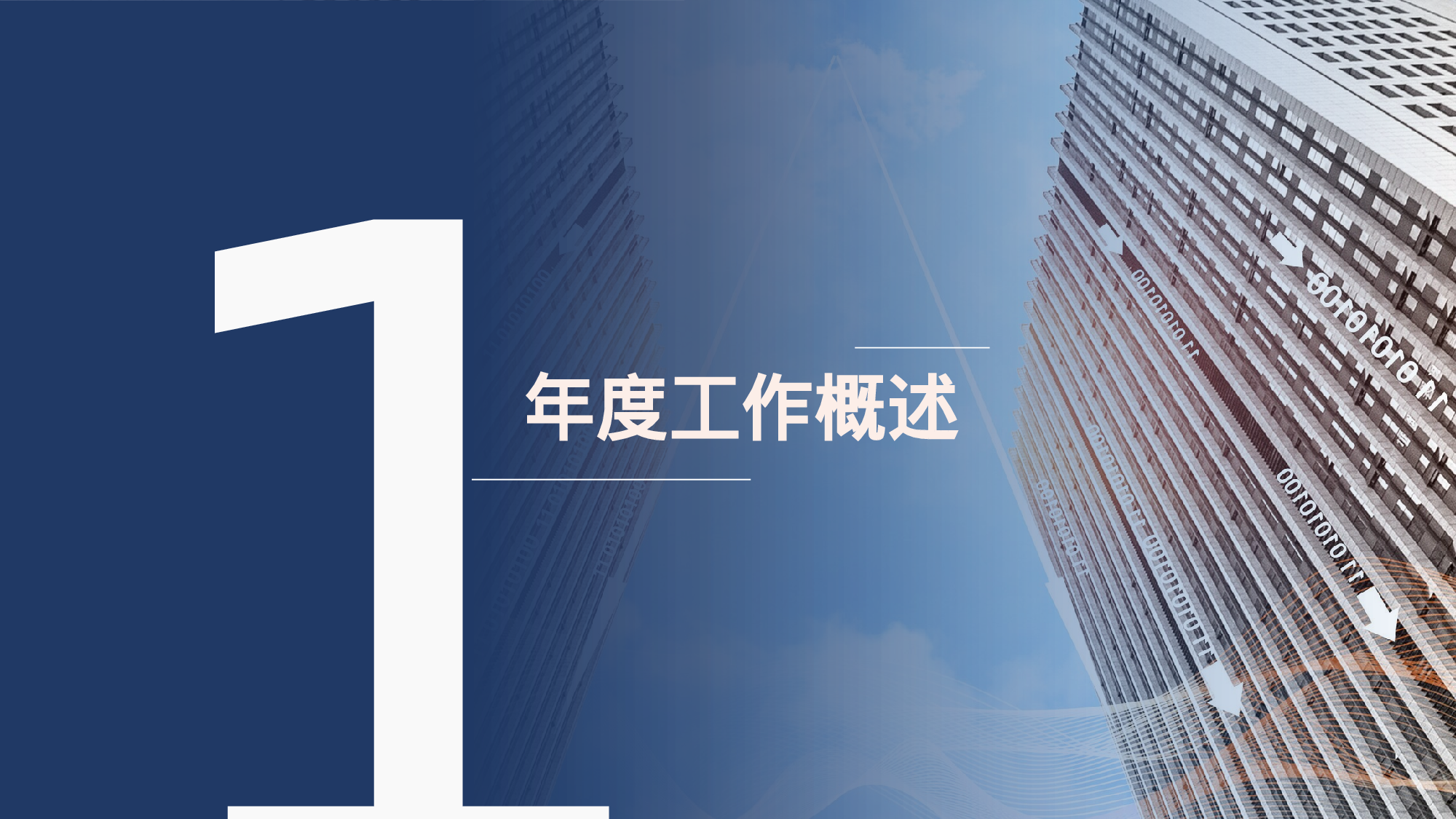 深蓝商务风通用部门年终总结.pptx 第3页