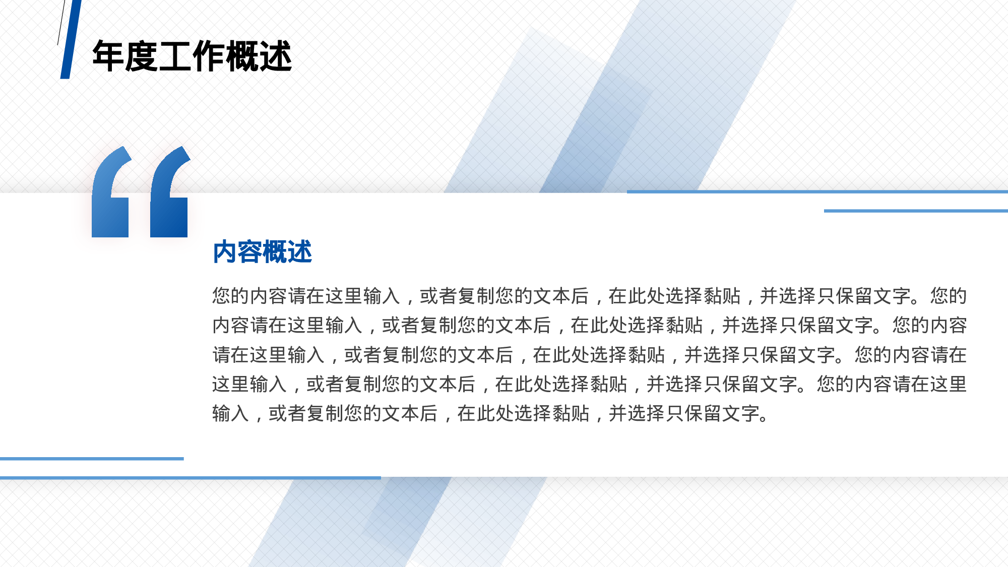 深蓝商务风通用部门年终总结.pptx 第4页