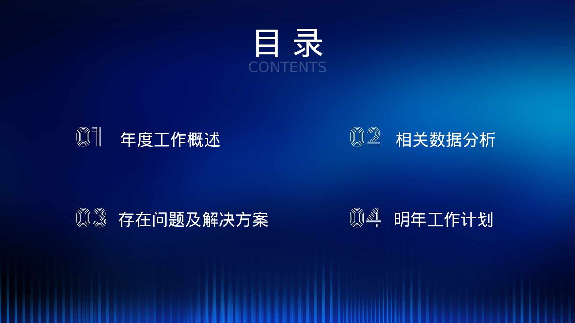 深蓝科技风服务行业部门年终总结.pptx 第2页