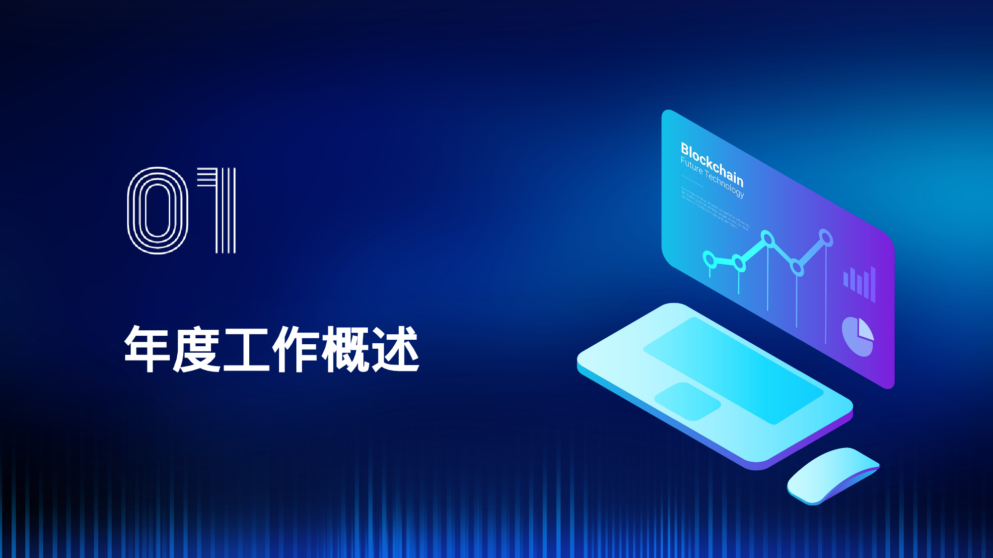 深蓝科技风服务行业部门年终总结.pptx 第3页