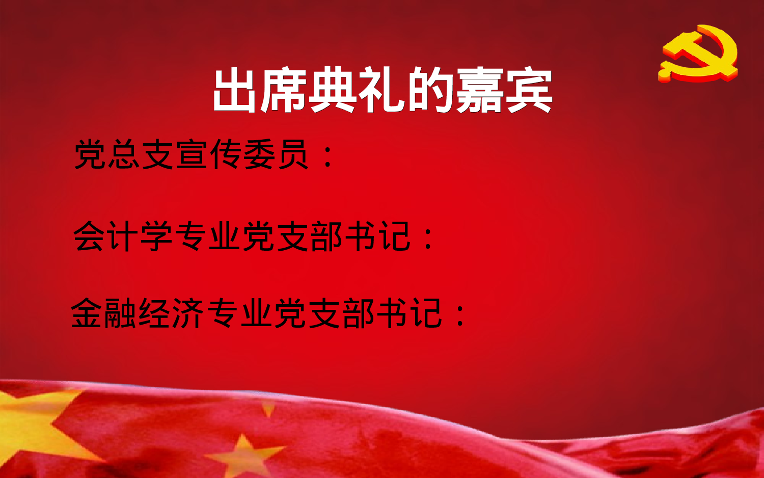 美乐辰 党政18.ppt 第2页
