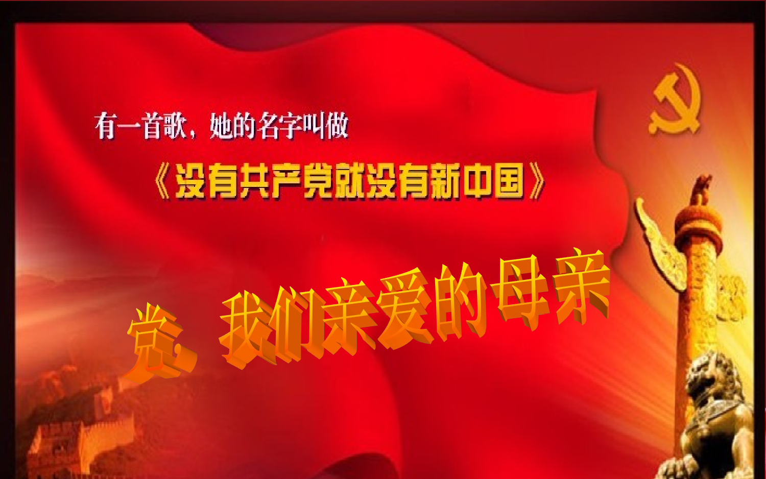 美乐辰 党政18.ppt 第4页