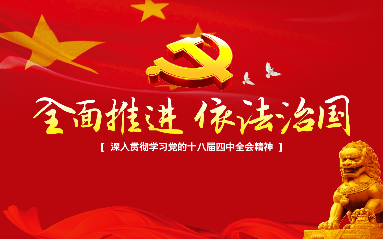 美乐辰 党政17.ppt 第1页