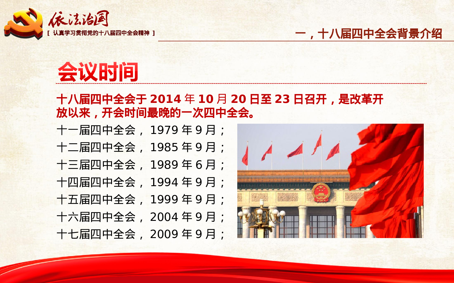 美乐辰 党政17.ppt 第5页