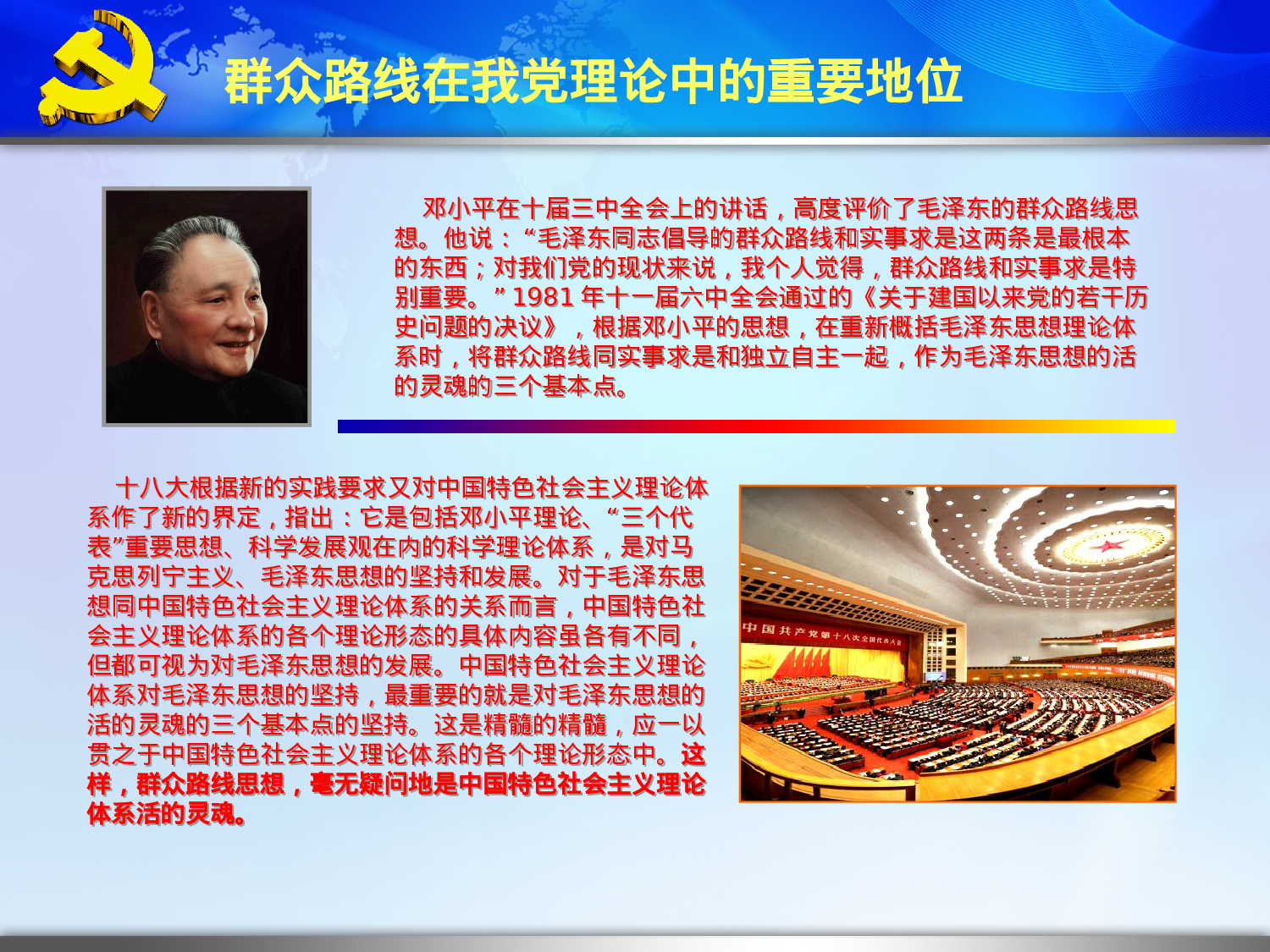 美乐辰 党政16.ppt 第6页