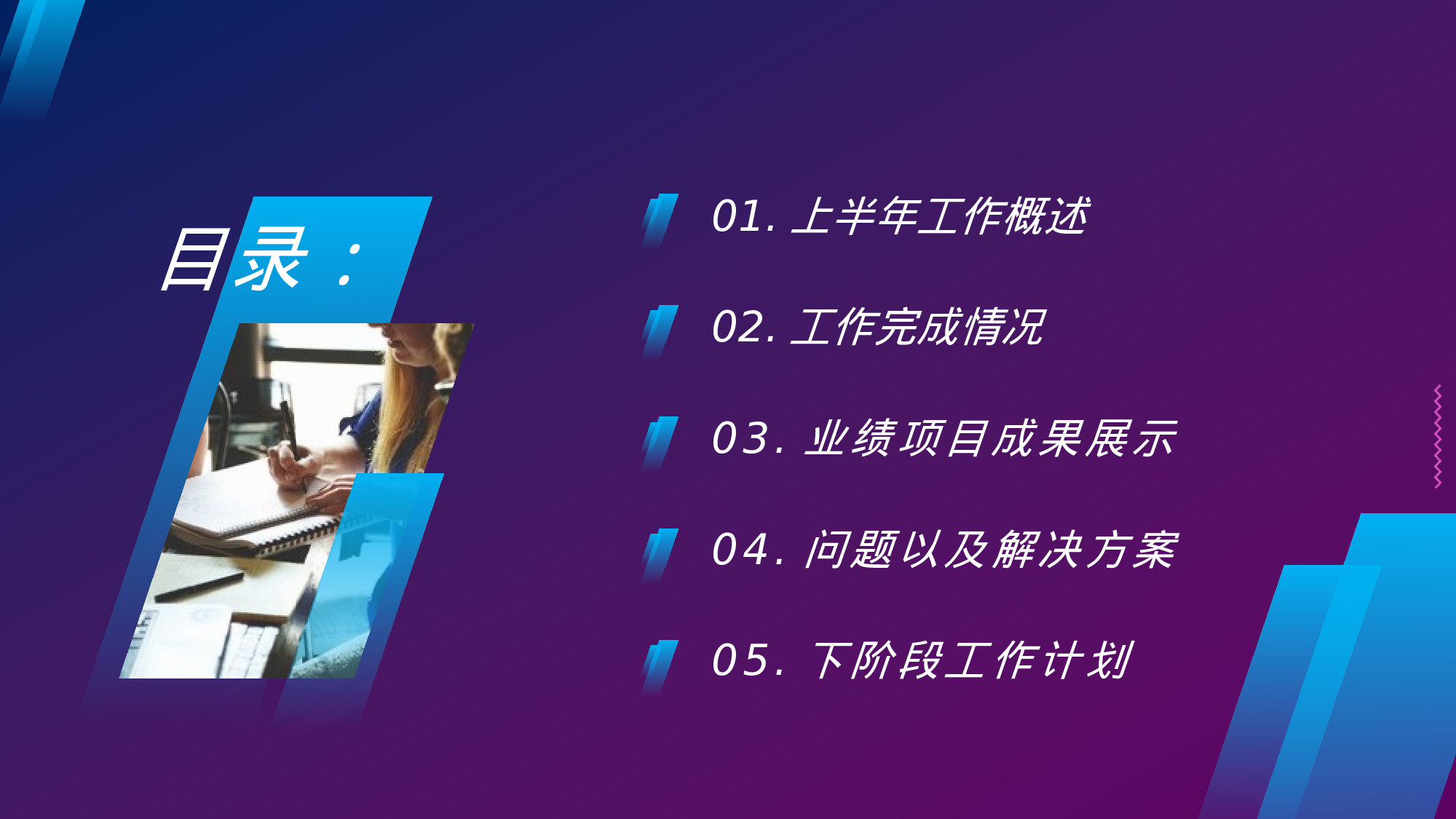 深蓝红渐变IT互联网个人年中总结.pptx 第2页