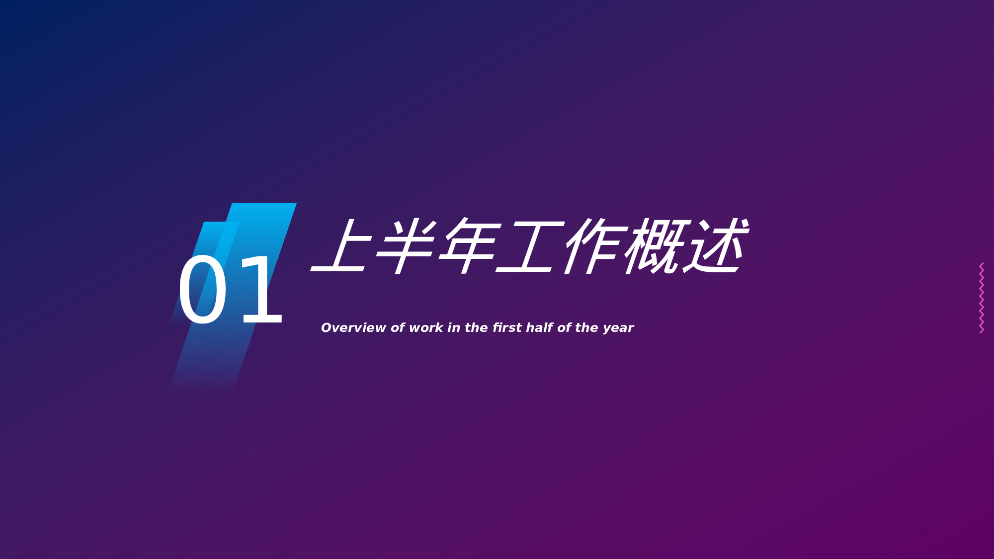 深蓝红渐变IT互联网个人年中总结.pptx 第3页