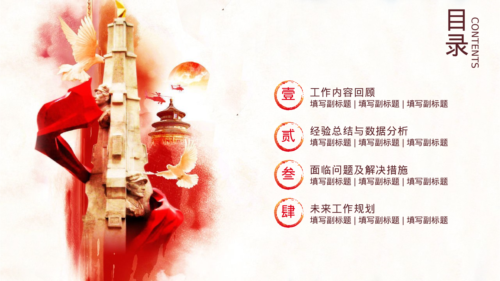 深红色党政党建工作汇报.pptx 第2页