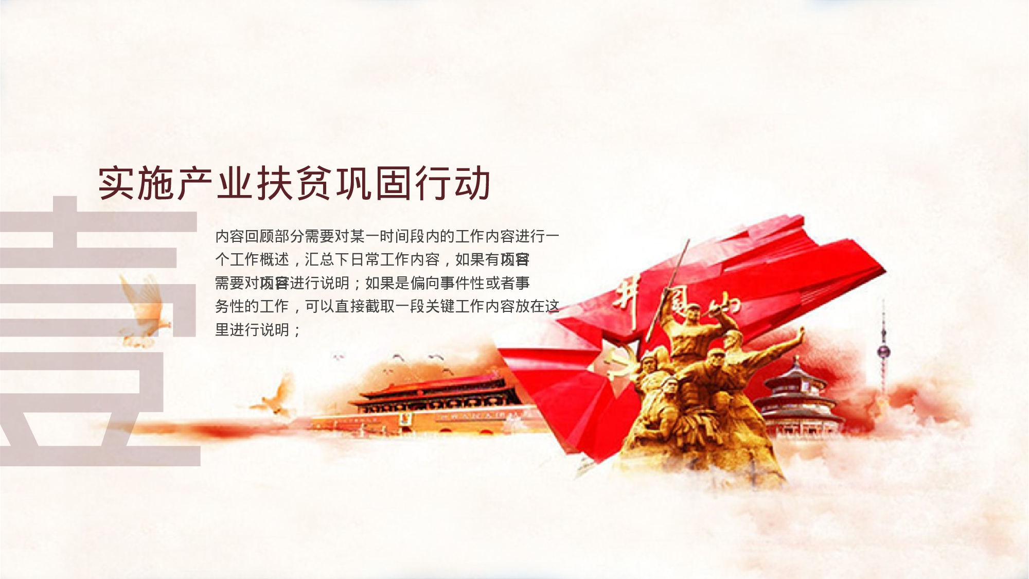 深红色党政党建工作汇报.pptx 第3页