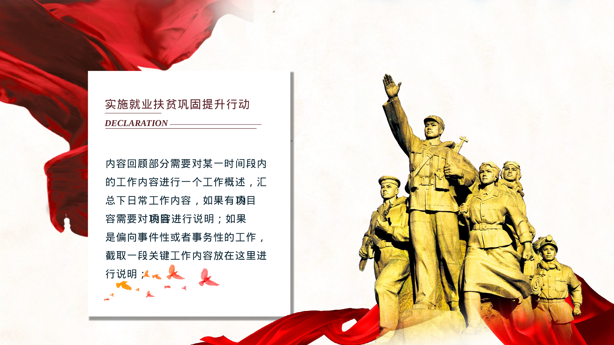 深红色党政党建工作汇报.pptx 第4页