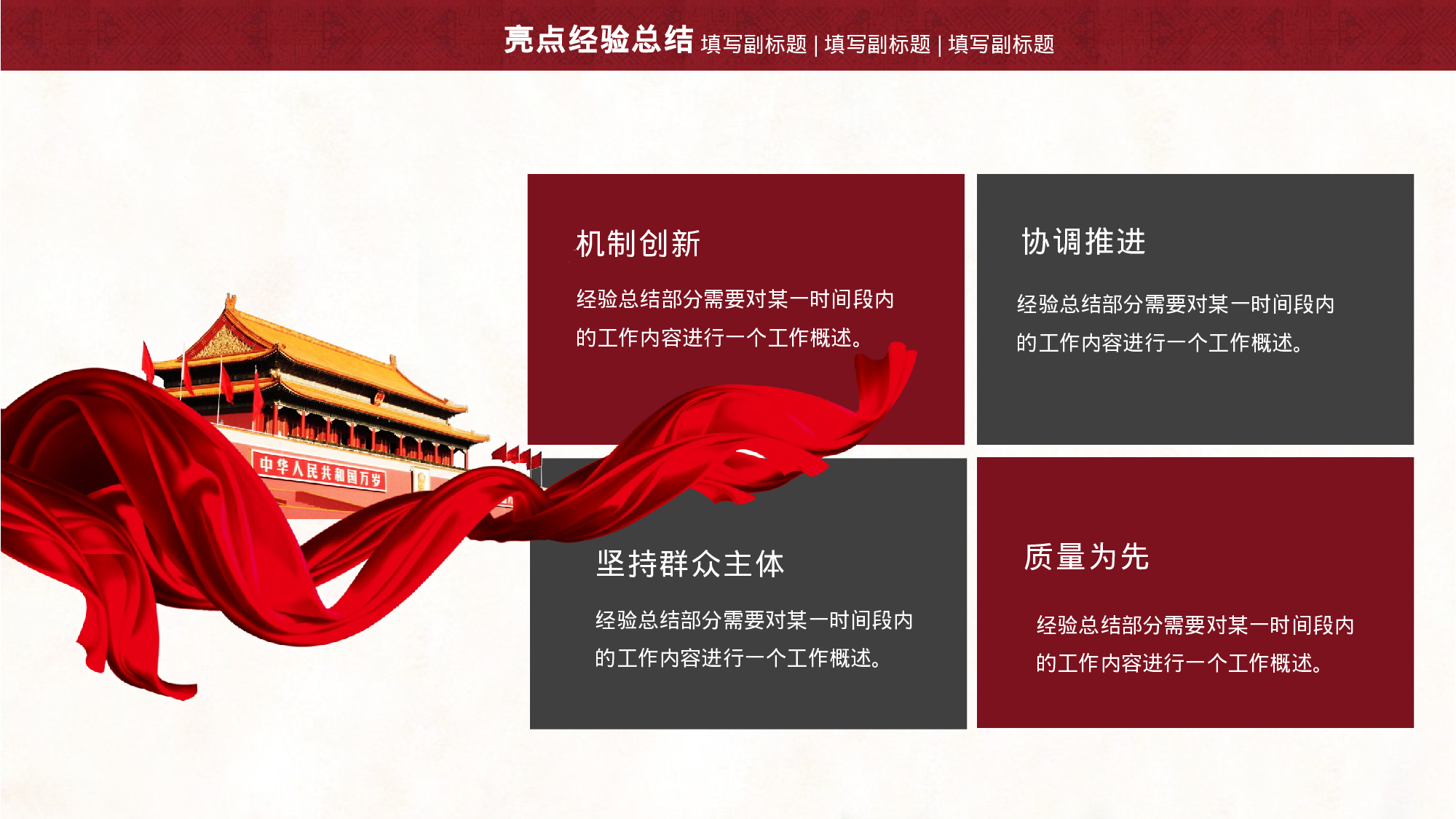 深红色党政党建工作汇报.pptx 第5页