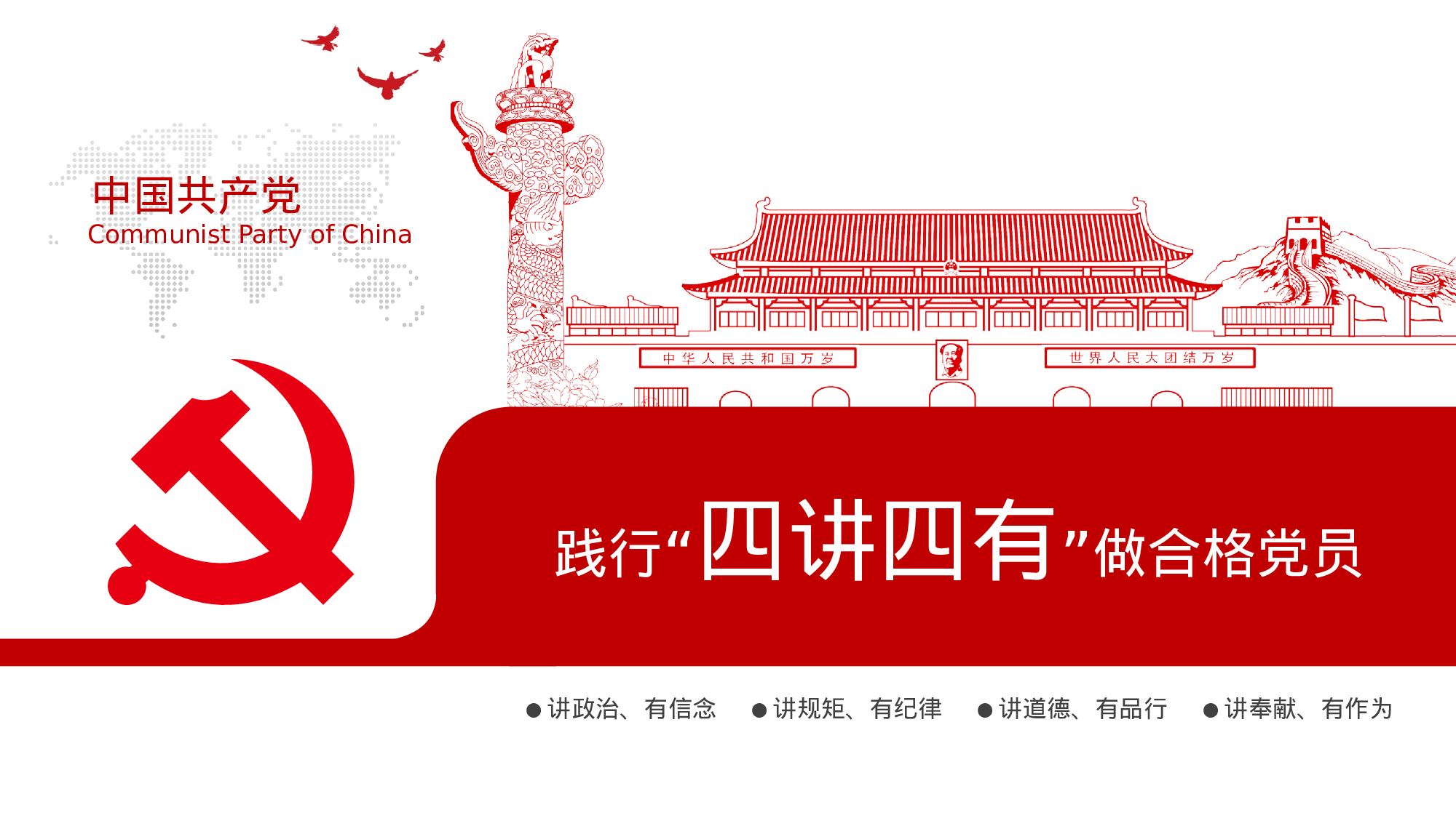 美乐辰 党政15.pptx 第2页