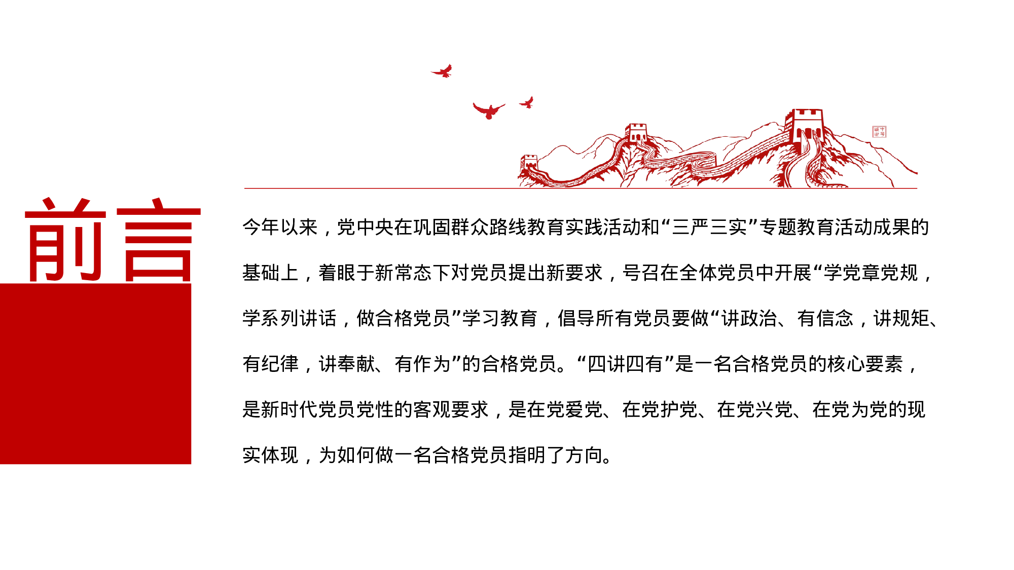 美乐辰 党政15.pptx 第3页