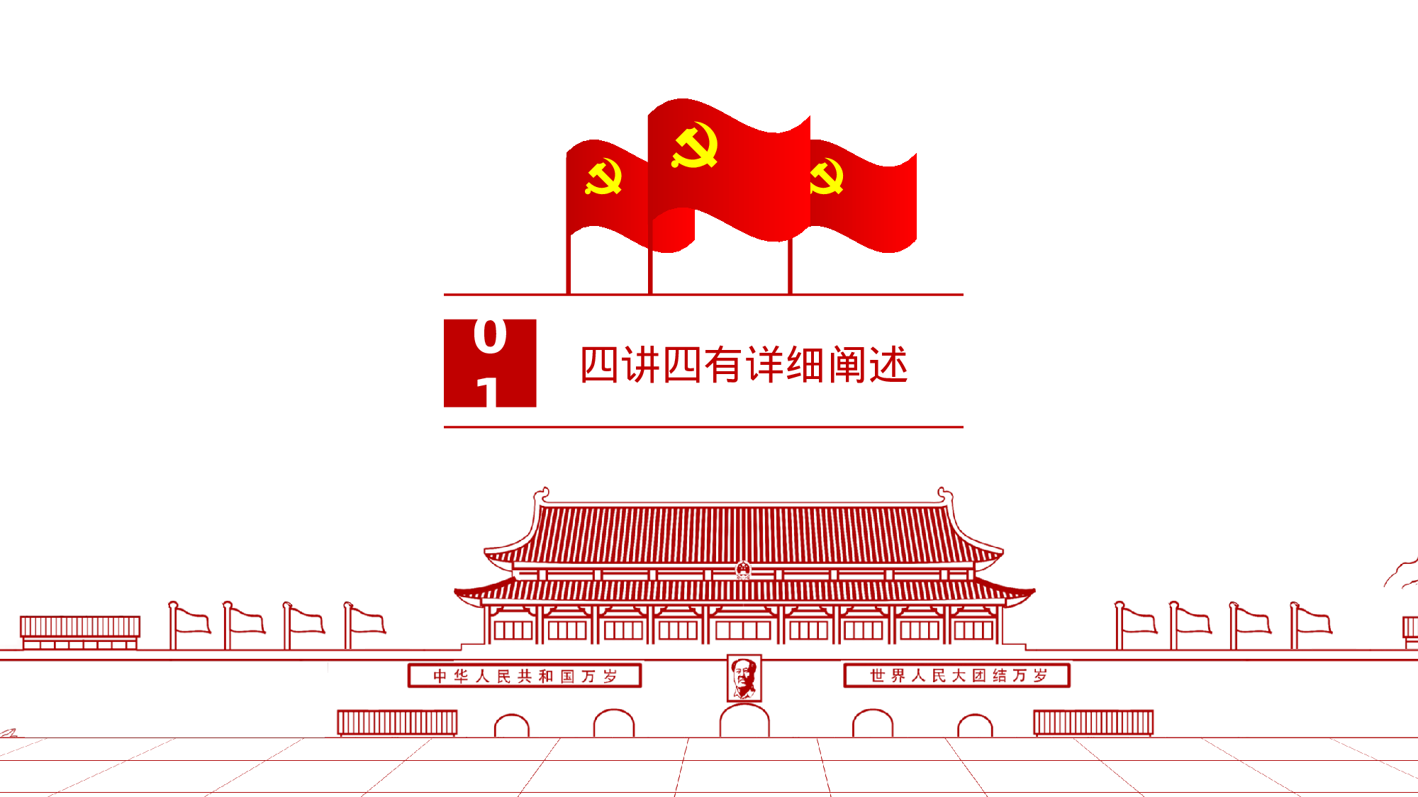 美乐辰 党政15.pptx 第5页