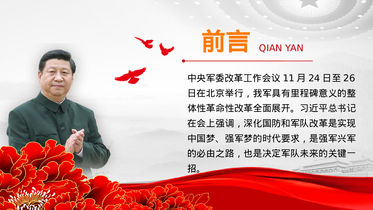 美乐辰 党政14.pptx 第2页