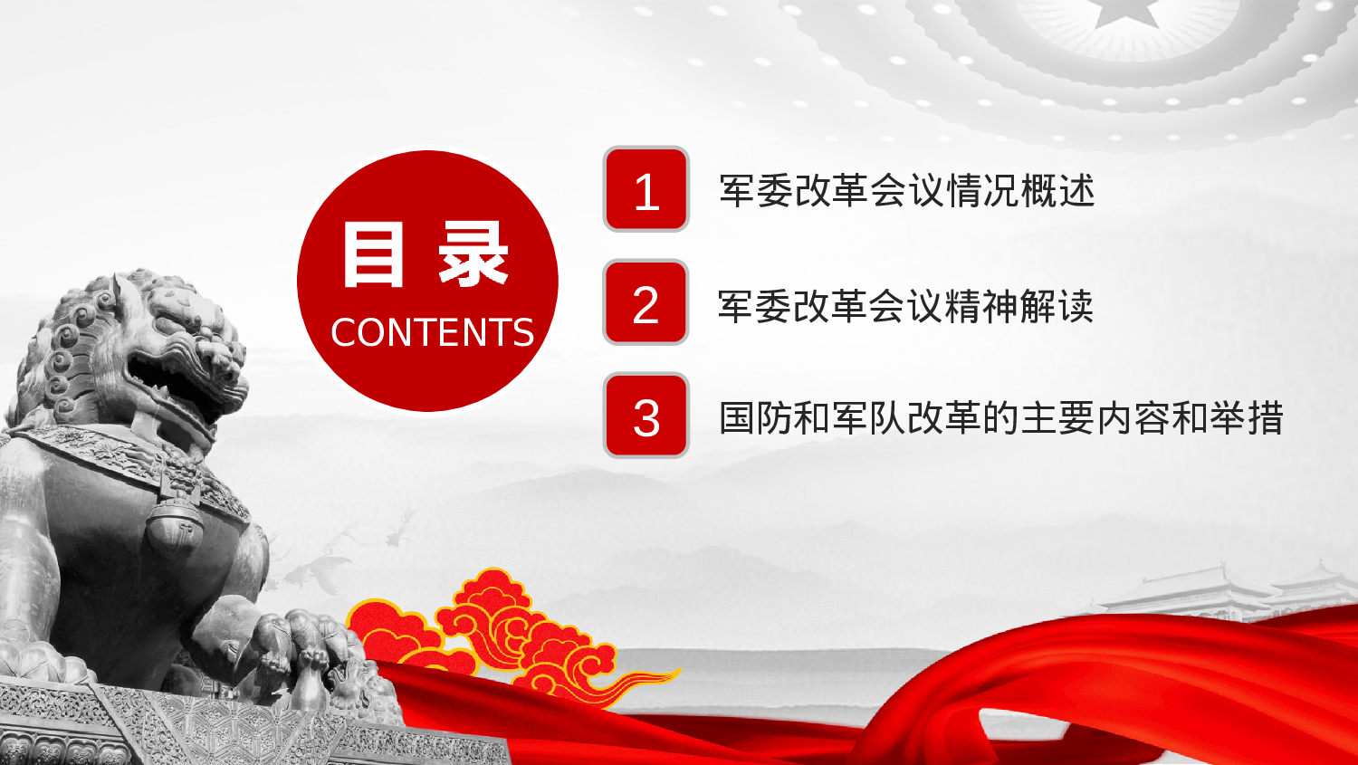 美乐辰 党政14.pptx 第3页