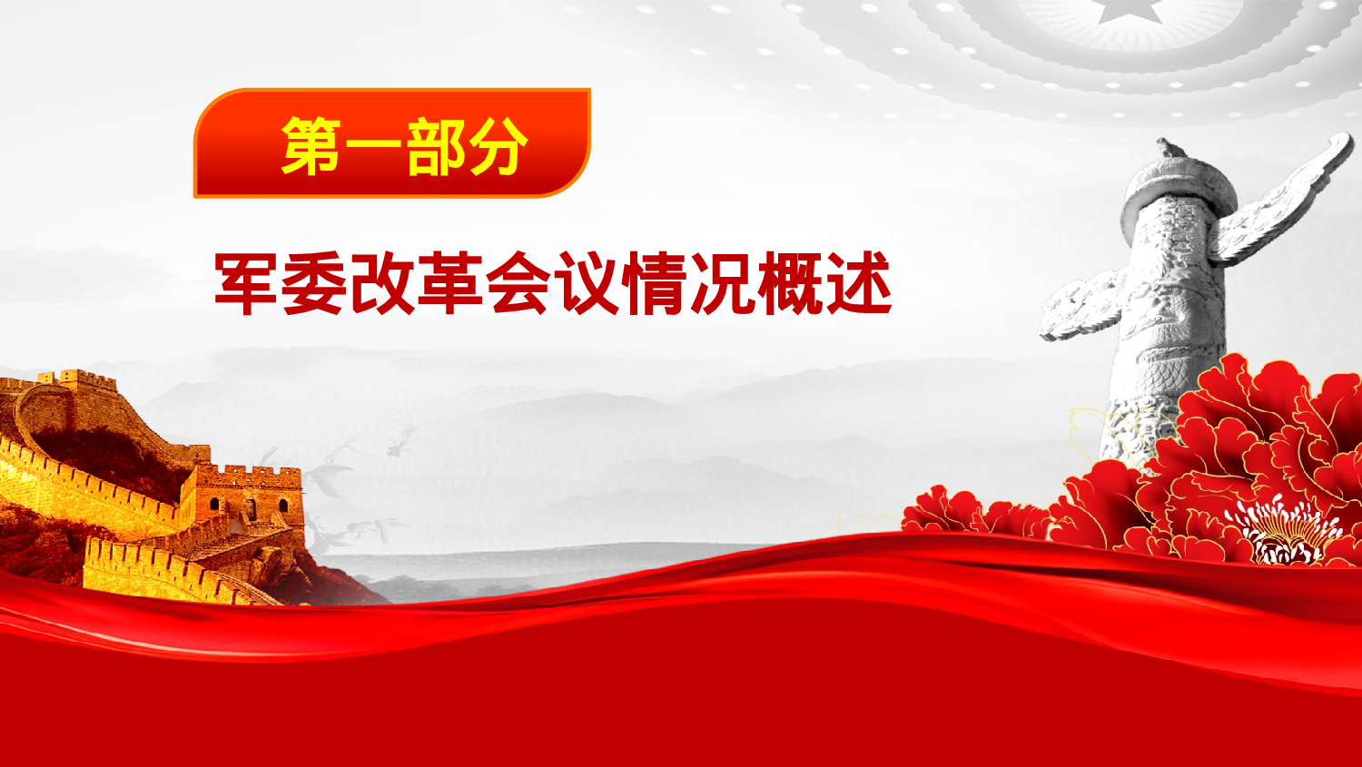 美乐辰 党政14.pptx 第4页