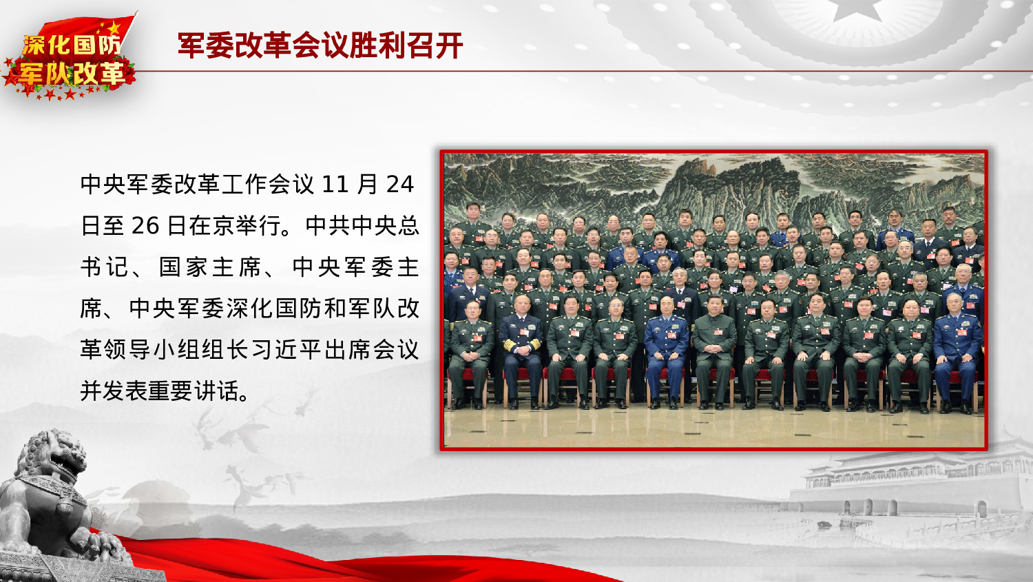 美乐辰 党政14.pptx 第5页