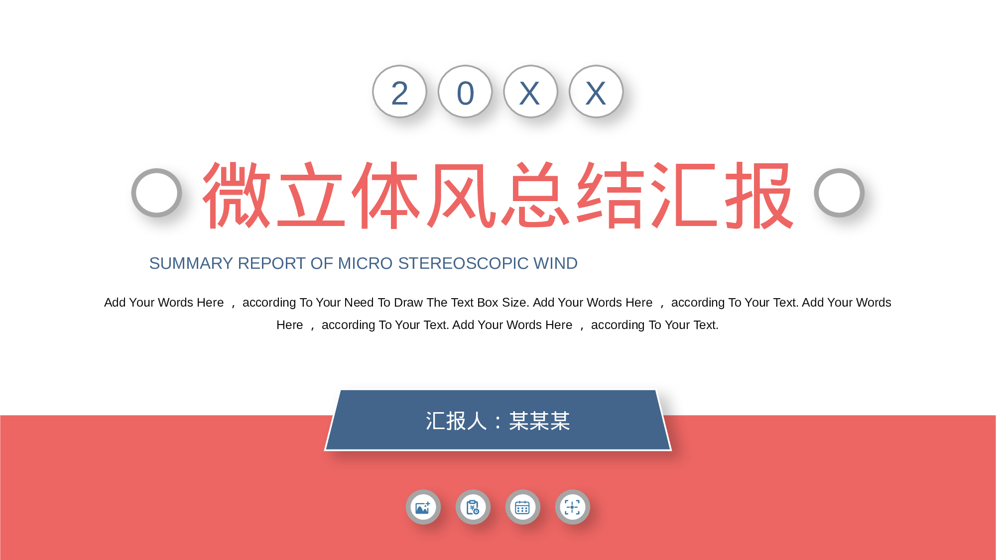 商务微立体工作汇报模板.pptx 第1页