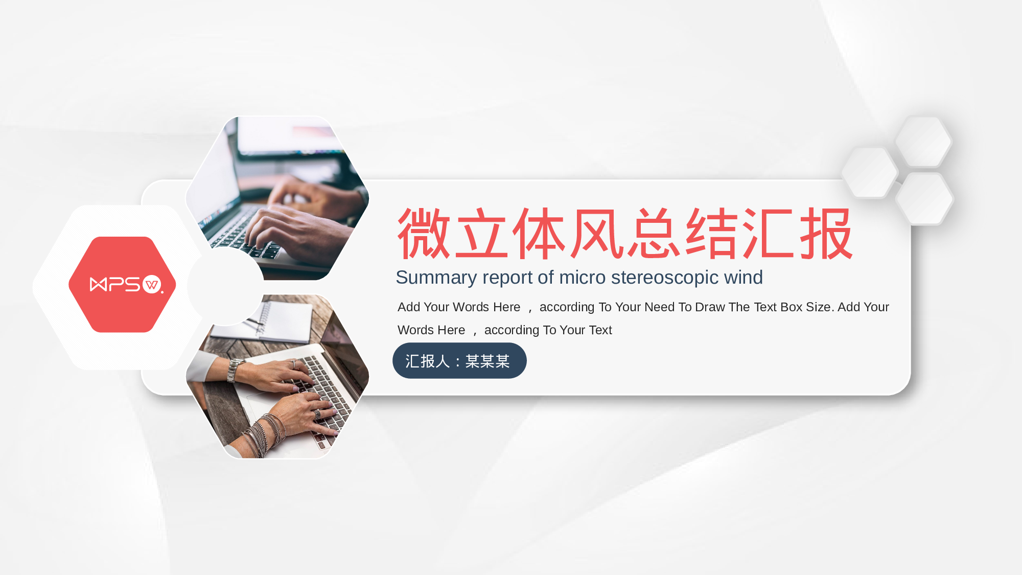 商务微立体风工作汇报.pptx 第1页