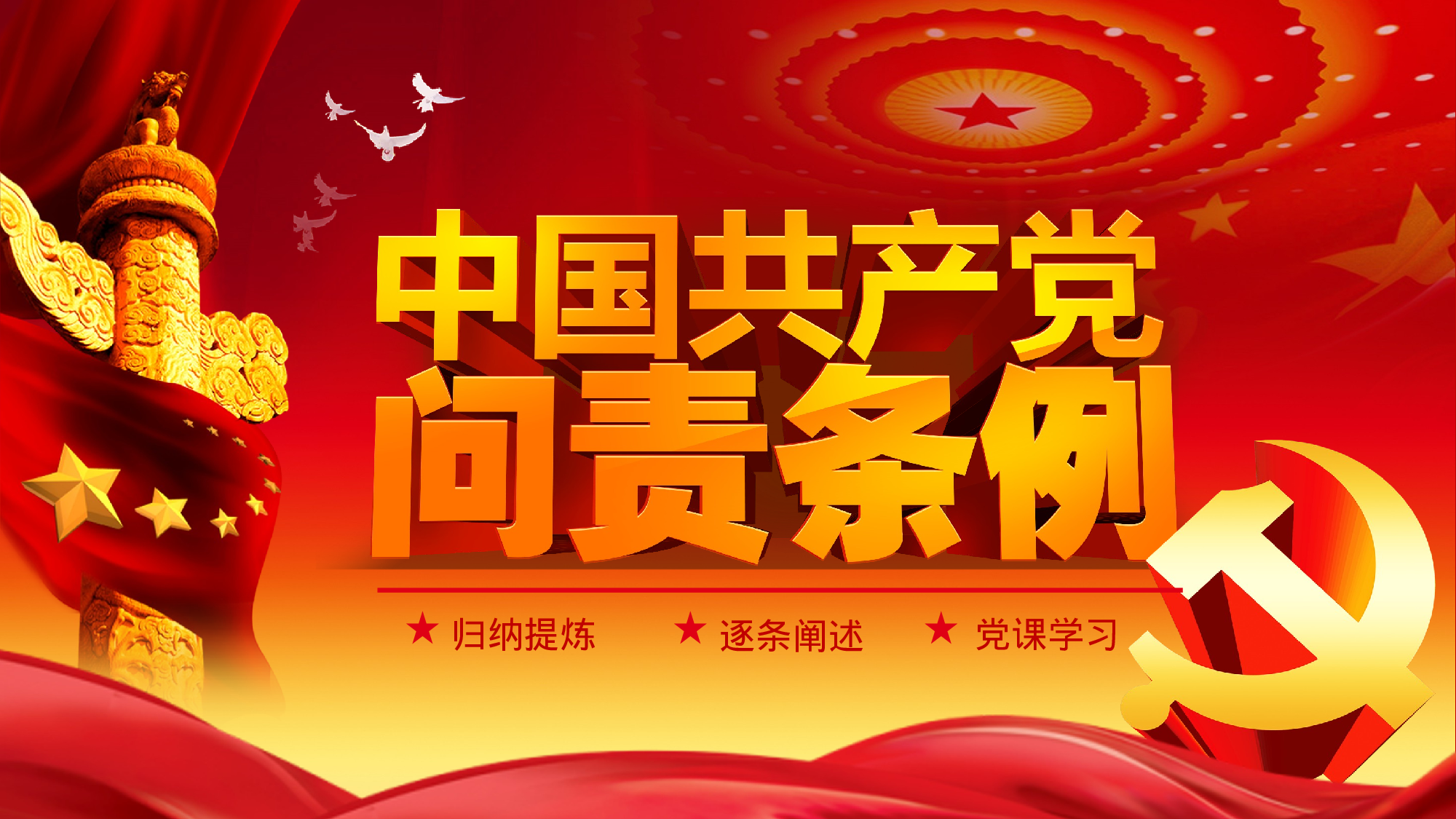 美乐辰 党政13.pptx 第1页