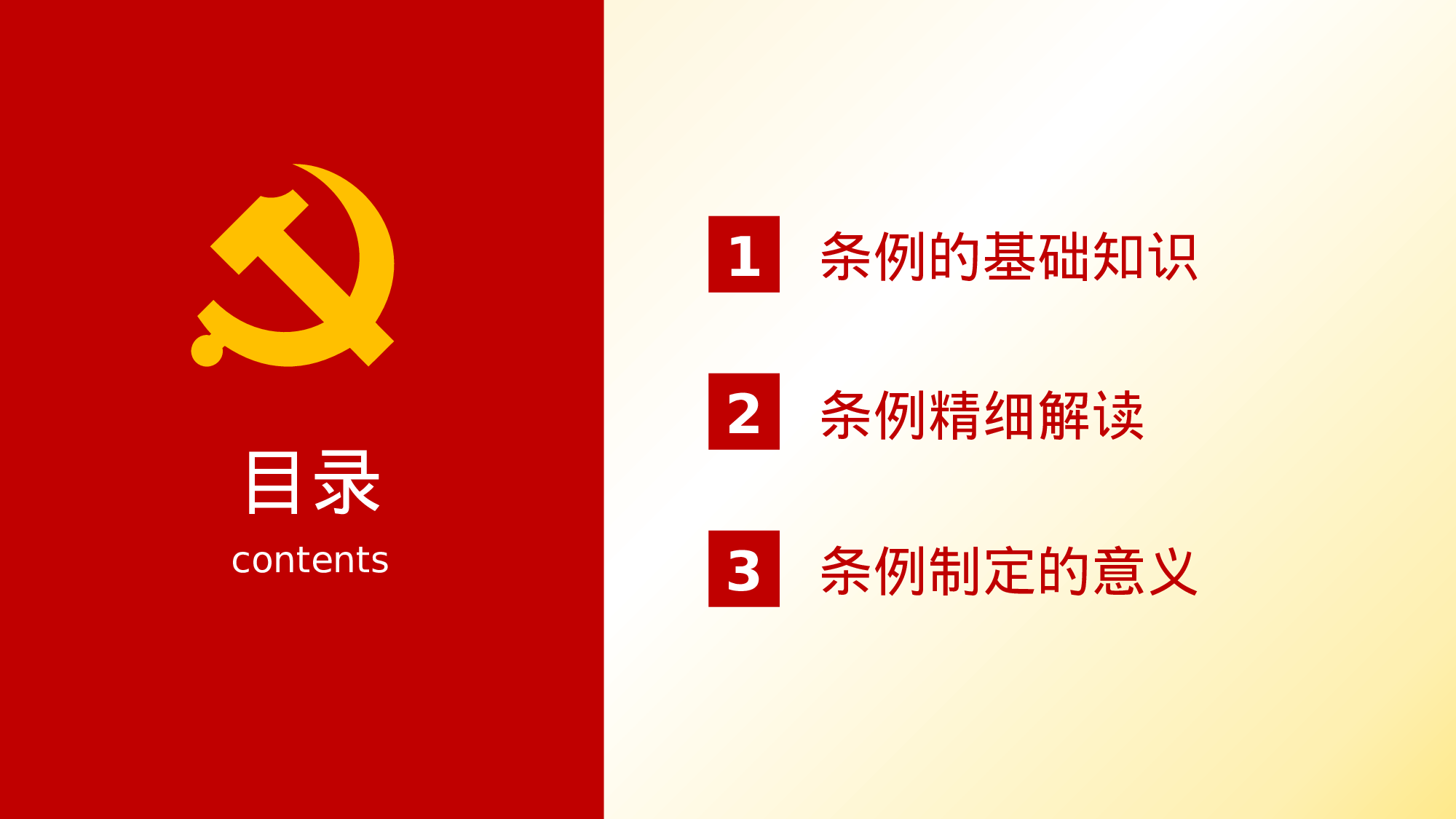 美乐辰 党政13.pptx 第3页