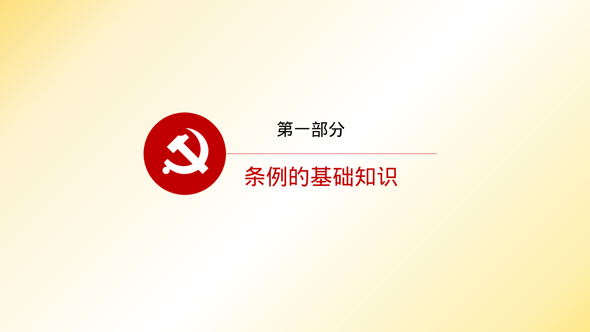美乐辰 党政13.pptx 第4页