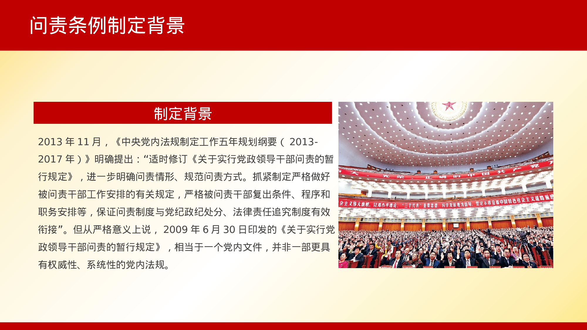 美乐辰 党政13.pptx 第6页